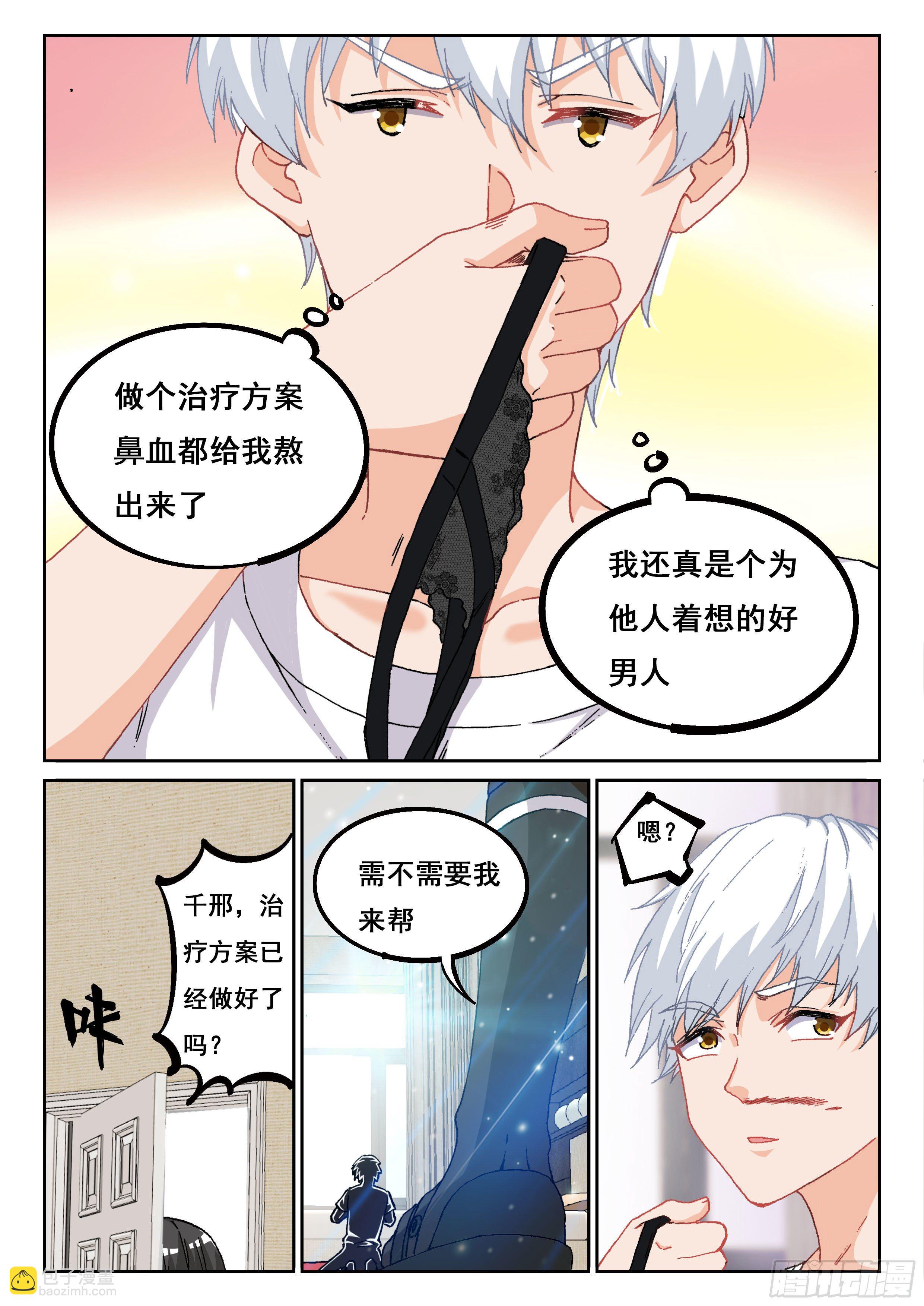 《究极装逼系统》017 不关我事啊！ 第12页