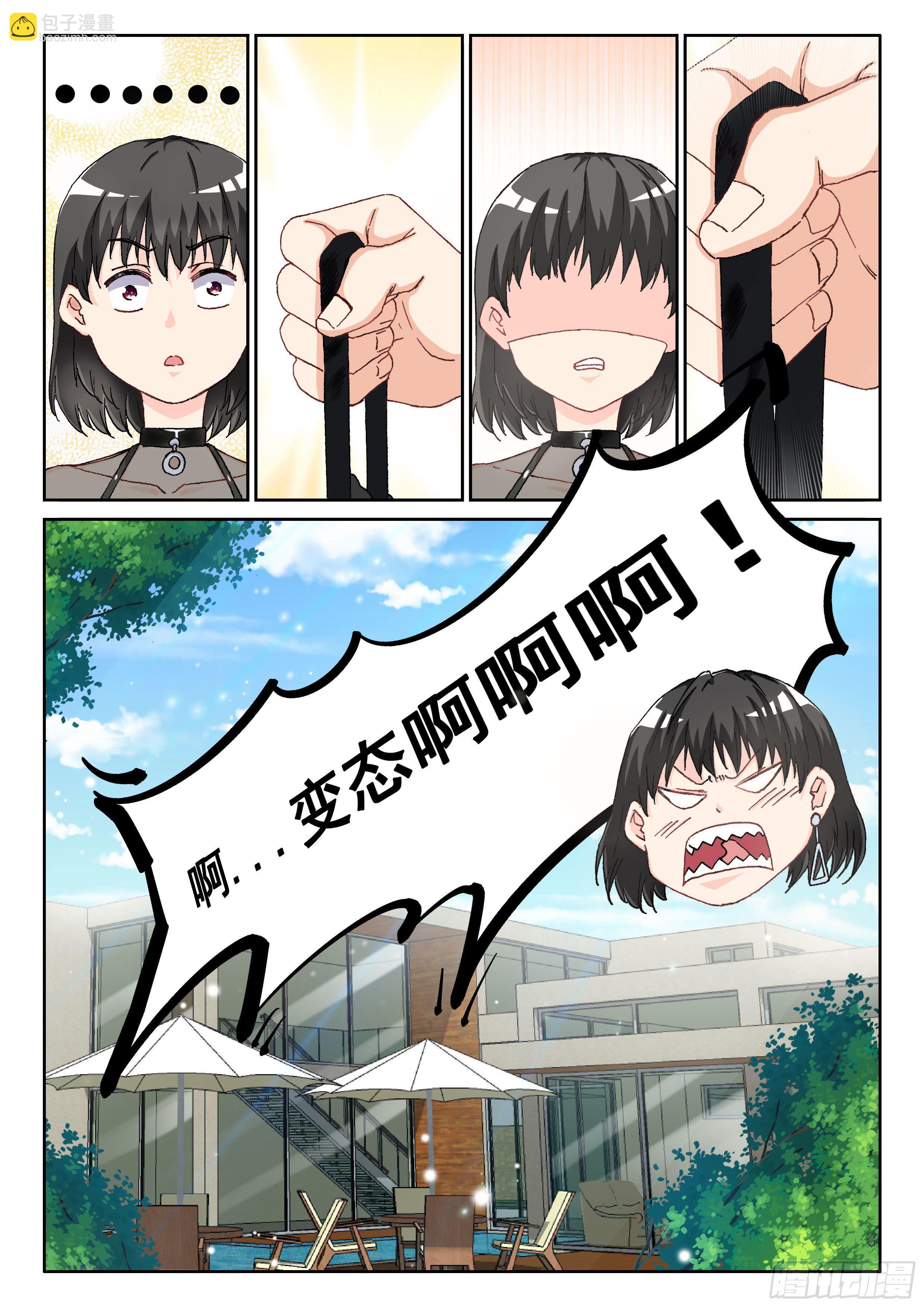 《究极装逼系统》017 不关我事啊！ 第14页