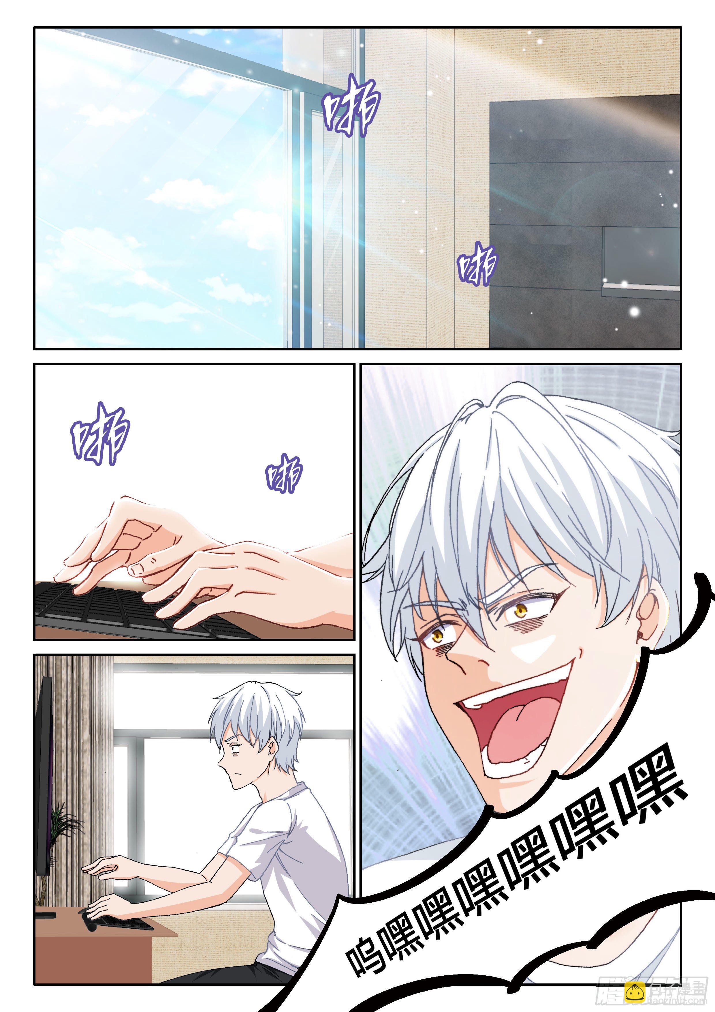 《究极装逼系统》017 不关我事啊！ 第3页