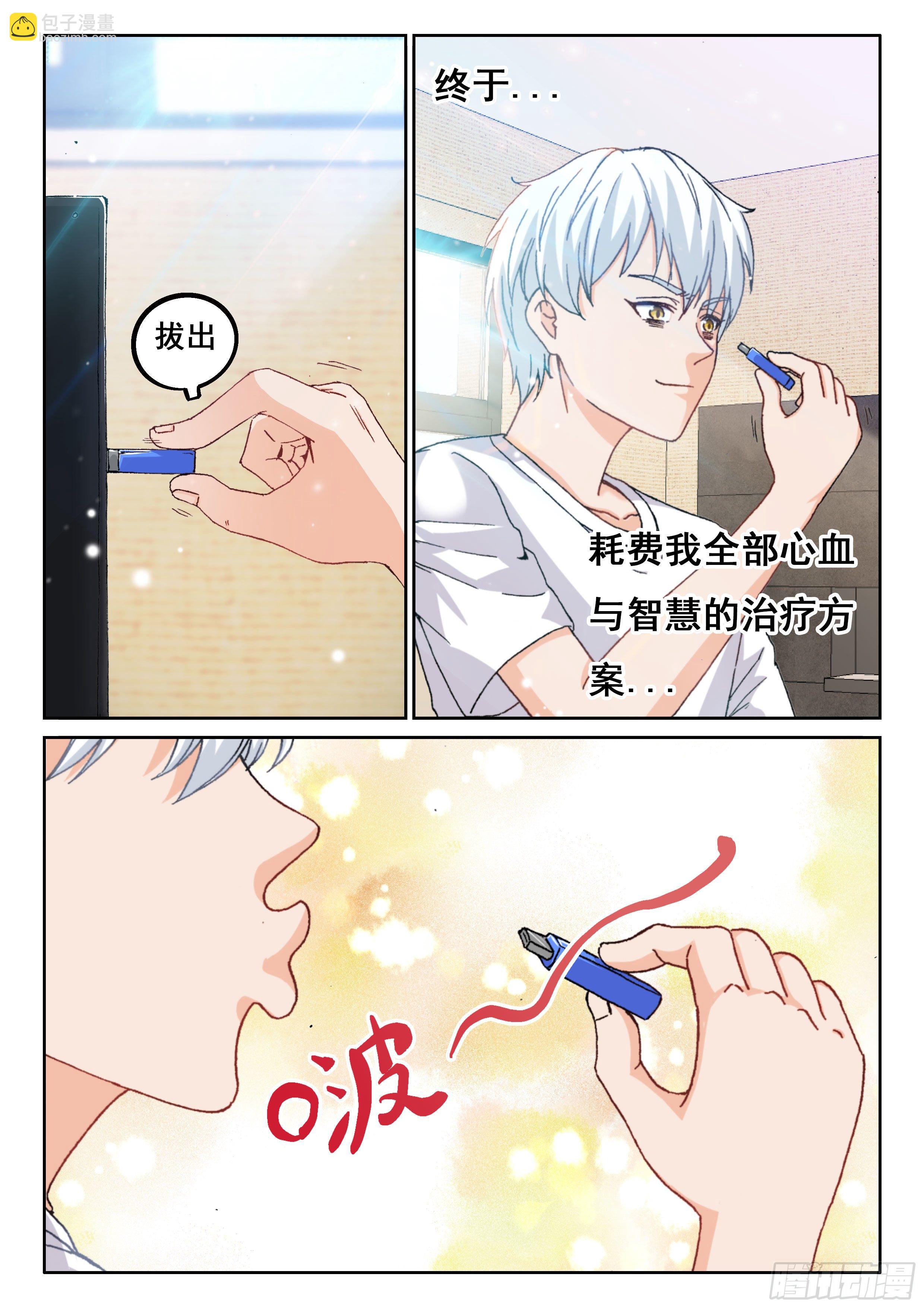 《究极装逼系统》017 不关我事啊！ 第4页