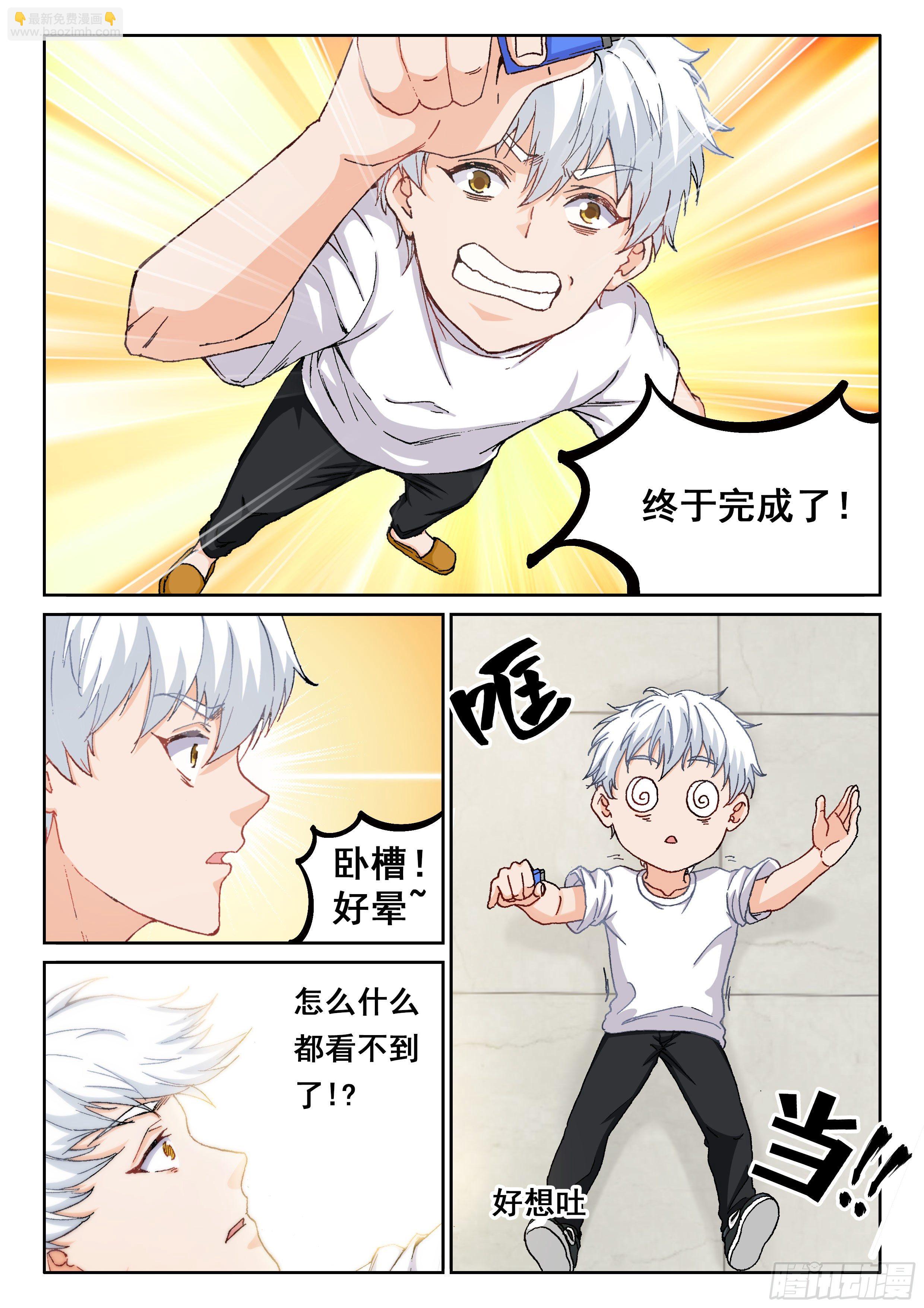 《究极装逼系统》017 不关我事啊！ 第5页