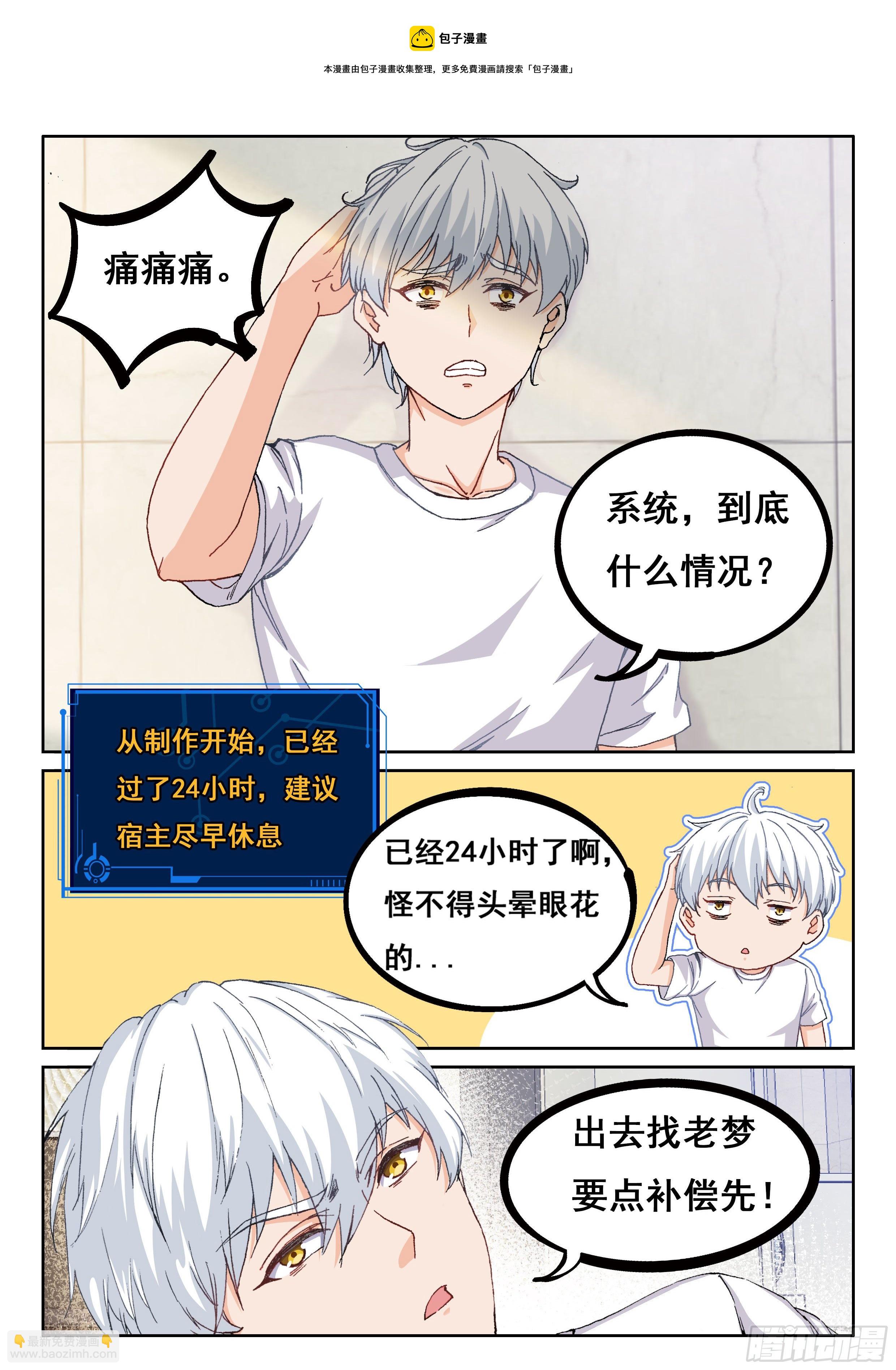 《究极装逼系统》017 不关我事啊！ 第6页