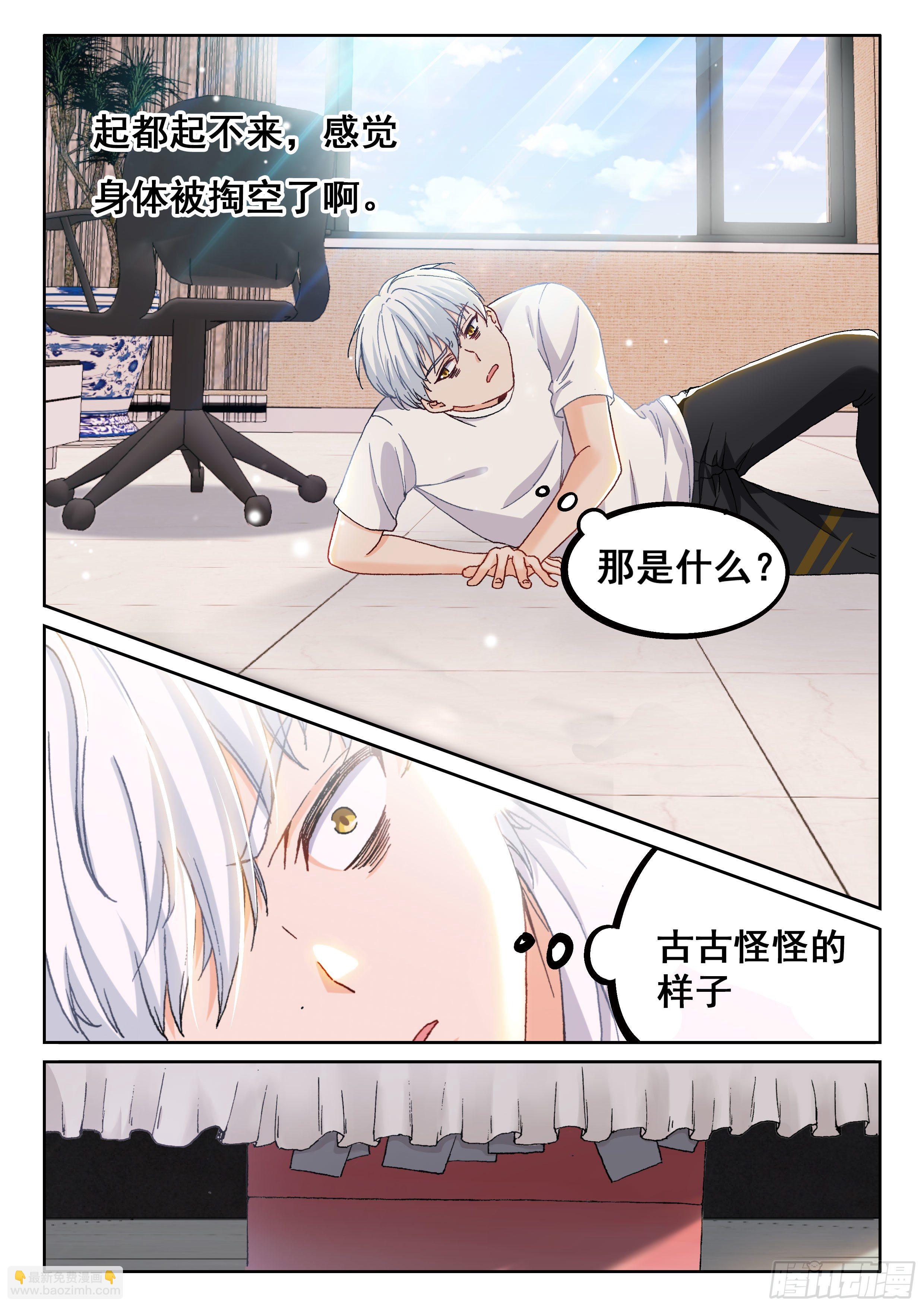 《究极装逼系统》017 不关我事啊！ 第7页