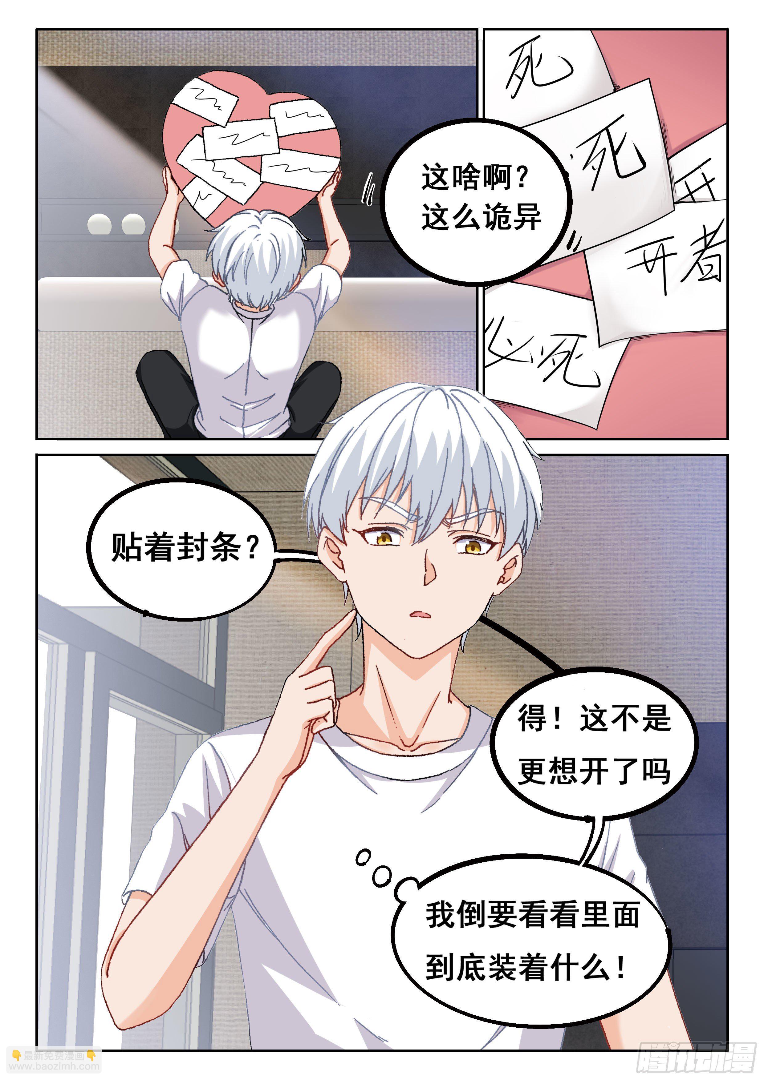 《究极装逼系统》017 不关我事啊！ 第8页