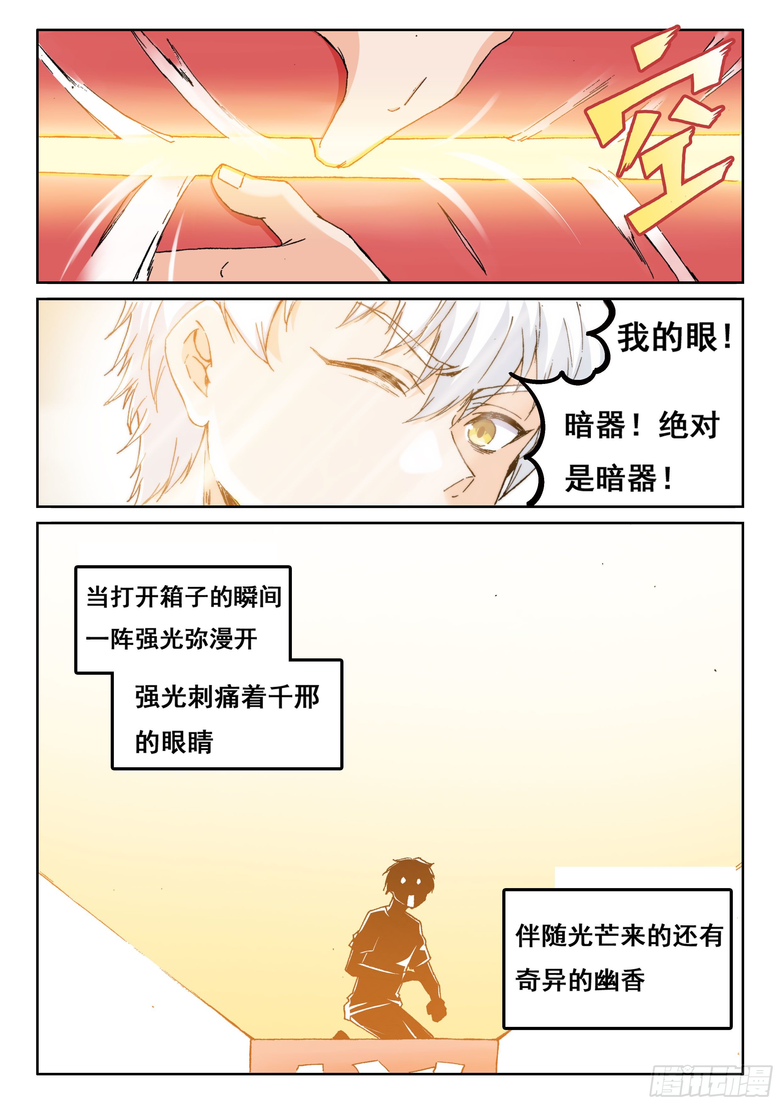 《究极装逼系统》017 不关我事啊！ 第9页