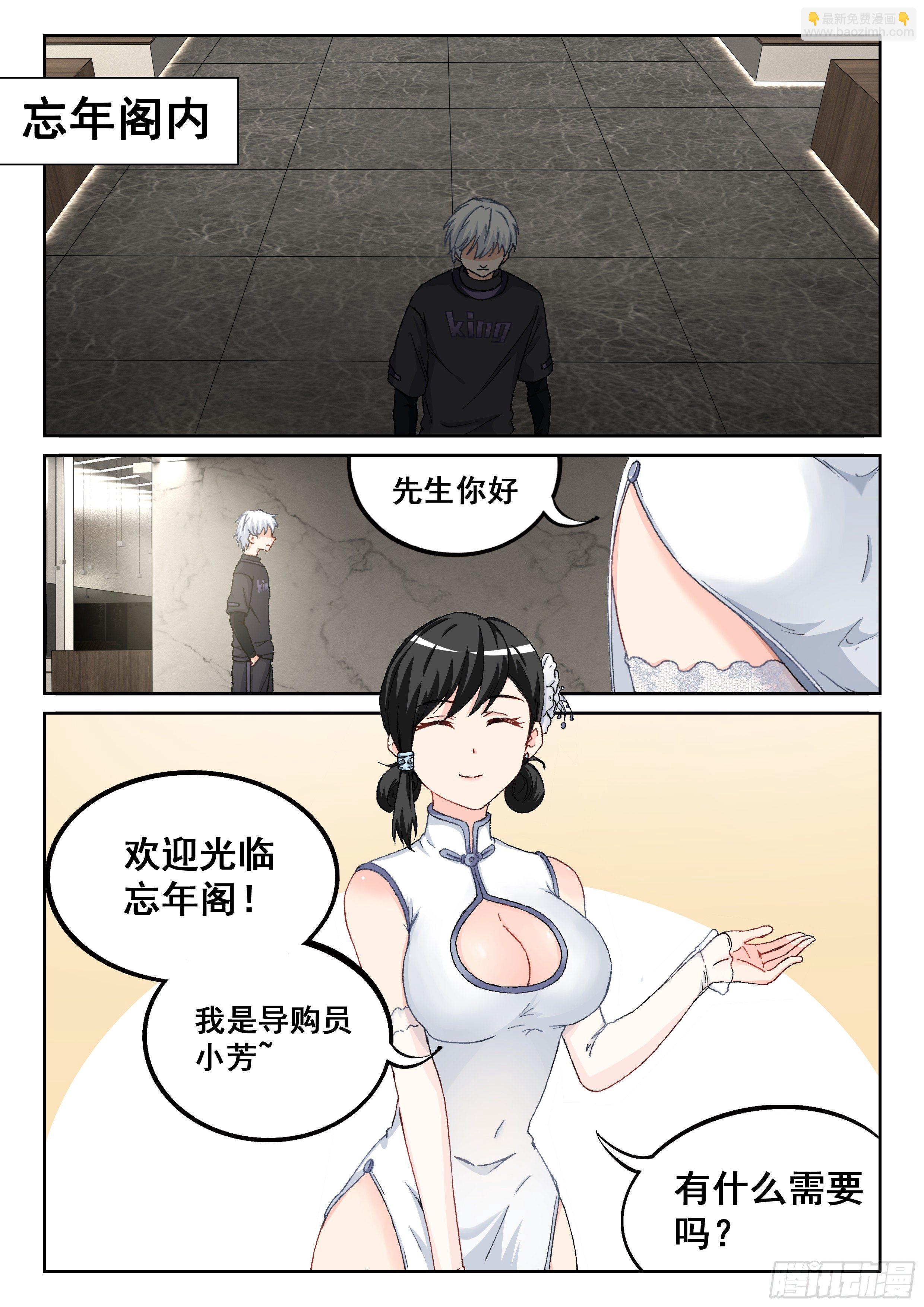 《究极装逼系统》019 橙色物品？ 第10页