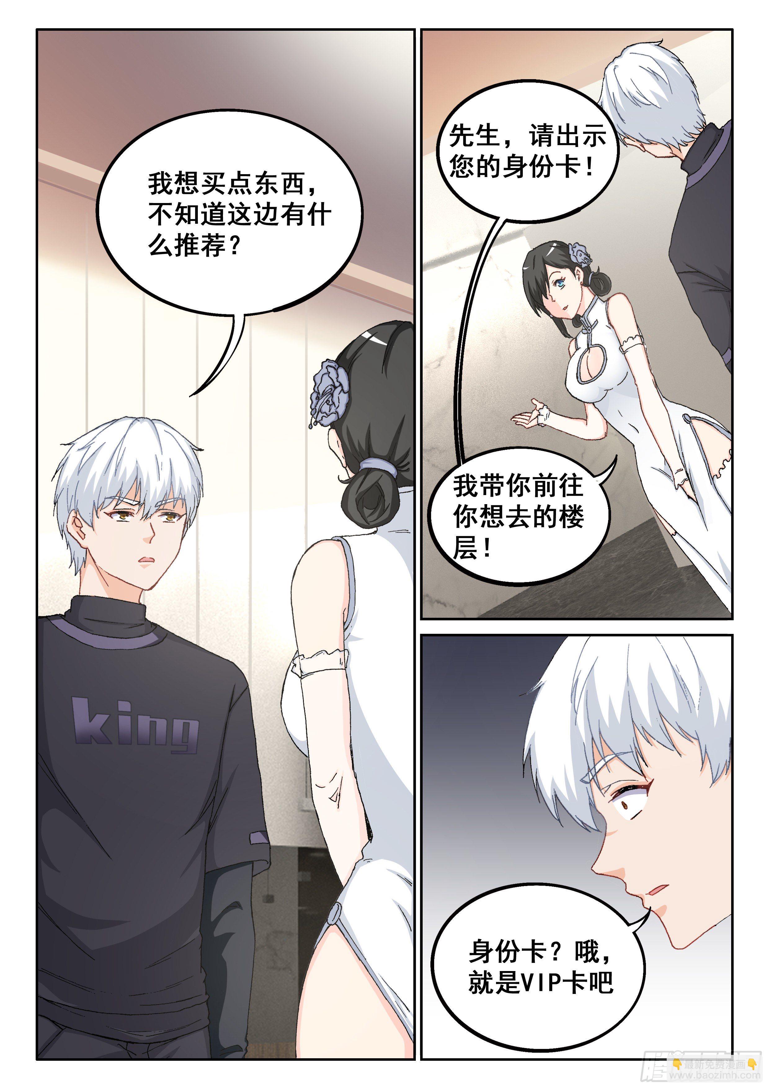 《究极装逼系统》019 橙色物品？ 第11页
