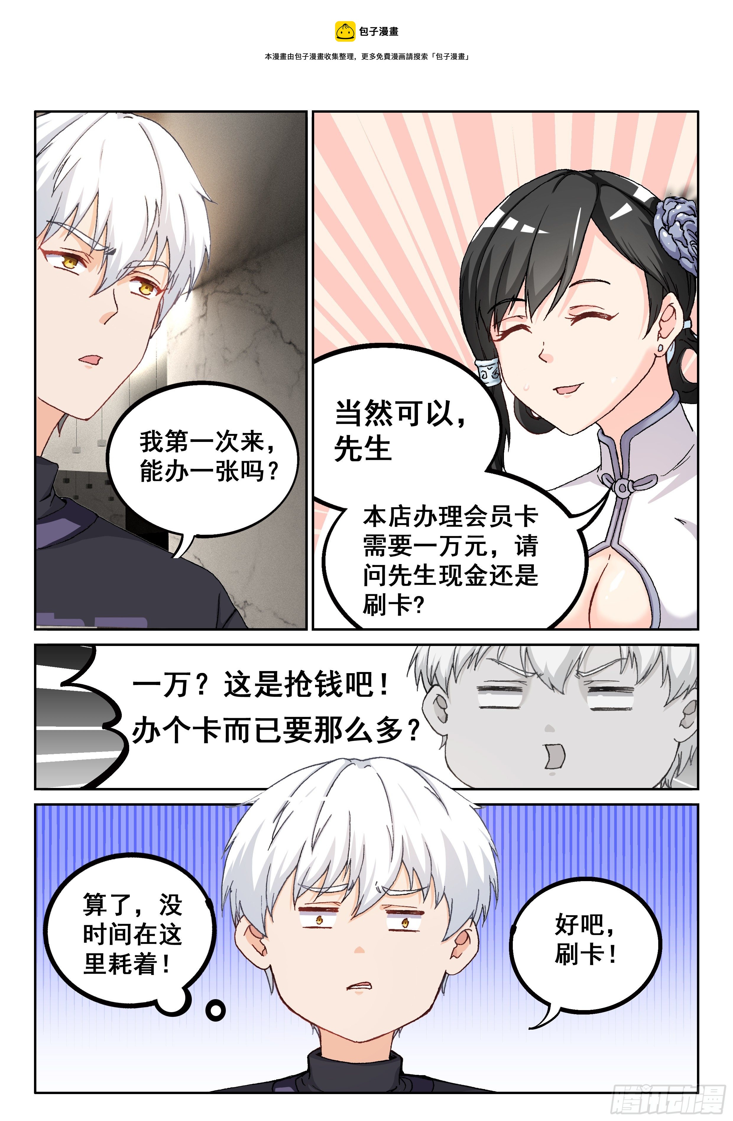 《究极装逼系统》019 橙色物品？ 第12页