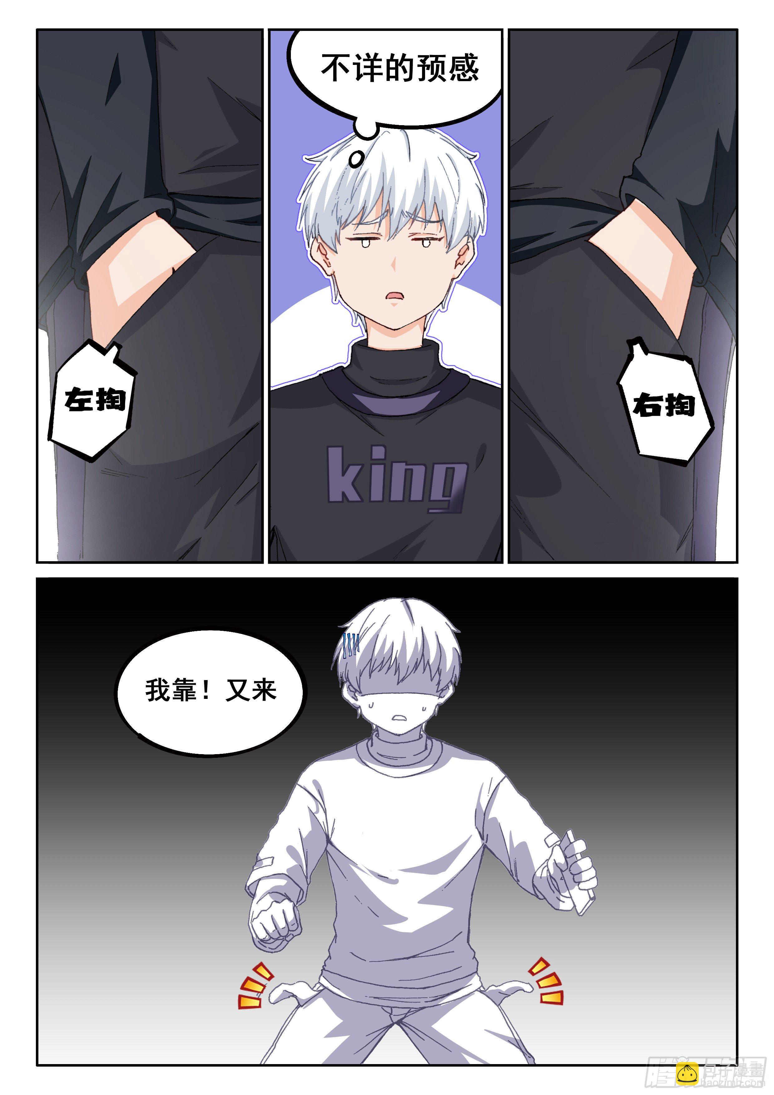 《究极装逼系统》019 橙色物品？ 第13页