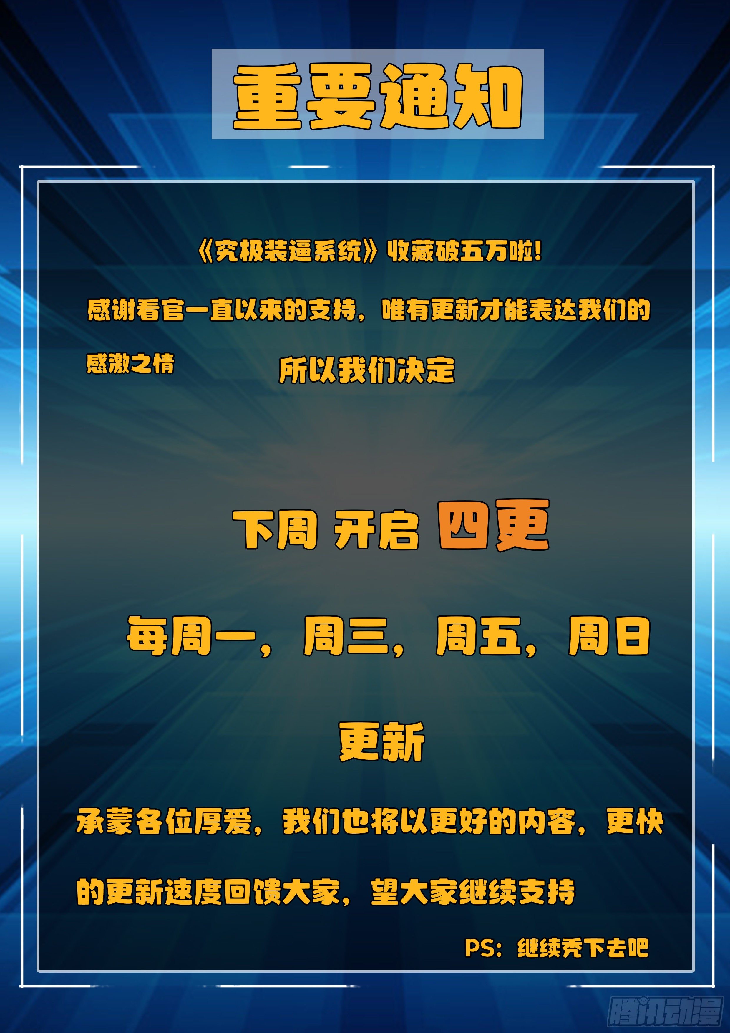 《究极装逼系统》019 橙色物品？ 第17页