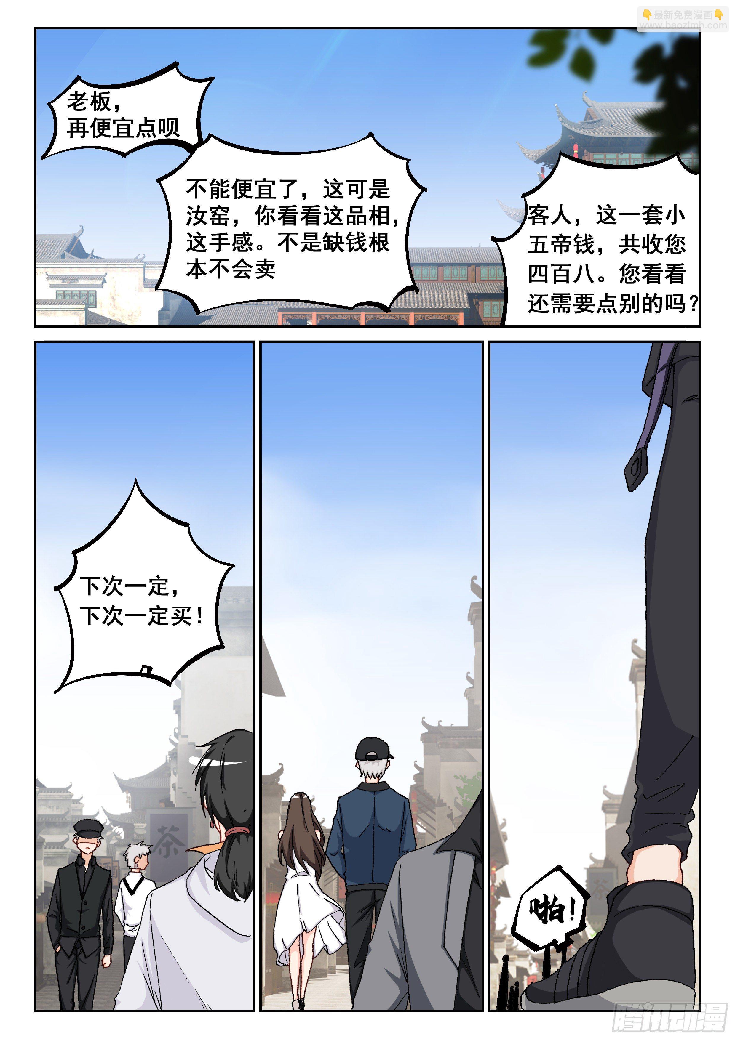 《究极装逼系统》019 橙色物品？ 第3页