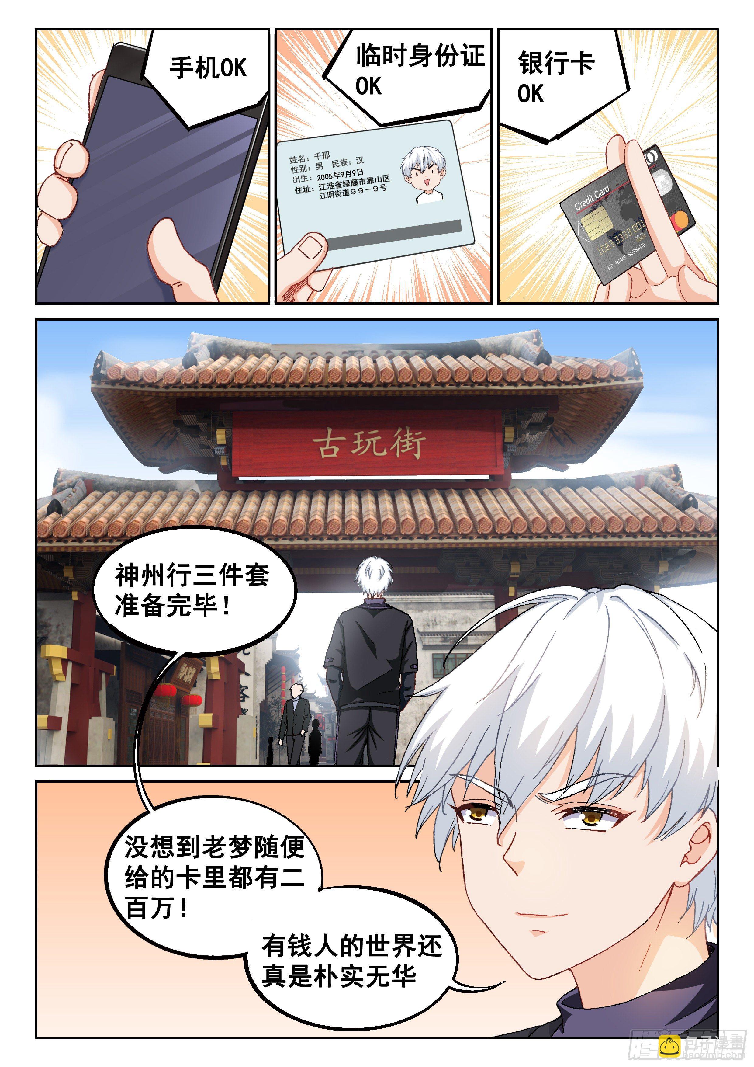 《究极装逼系统》019 橙色物品？ 第4页