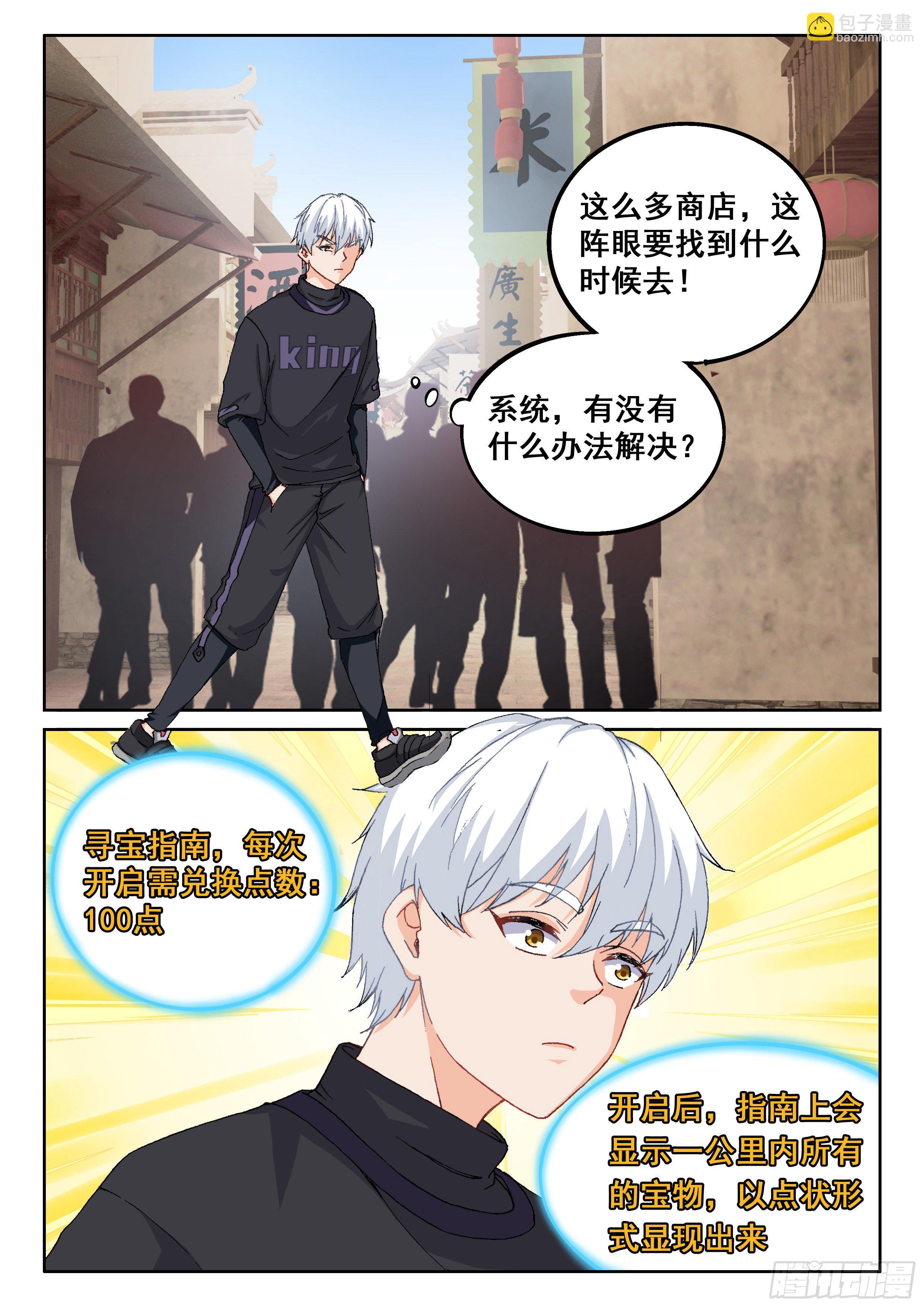 《究极装逼系统》019 橙色物品？ 第5页