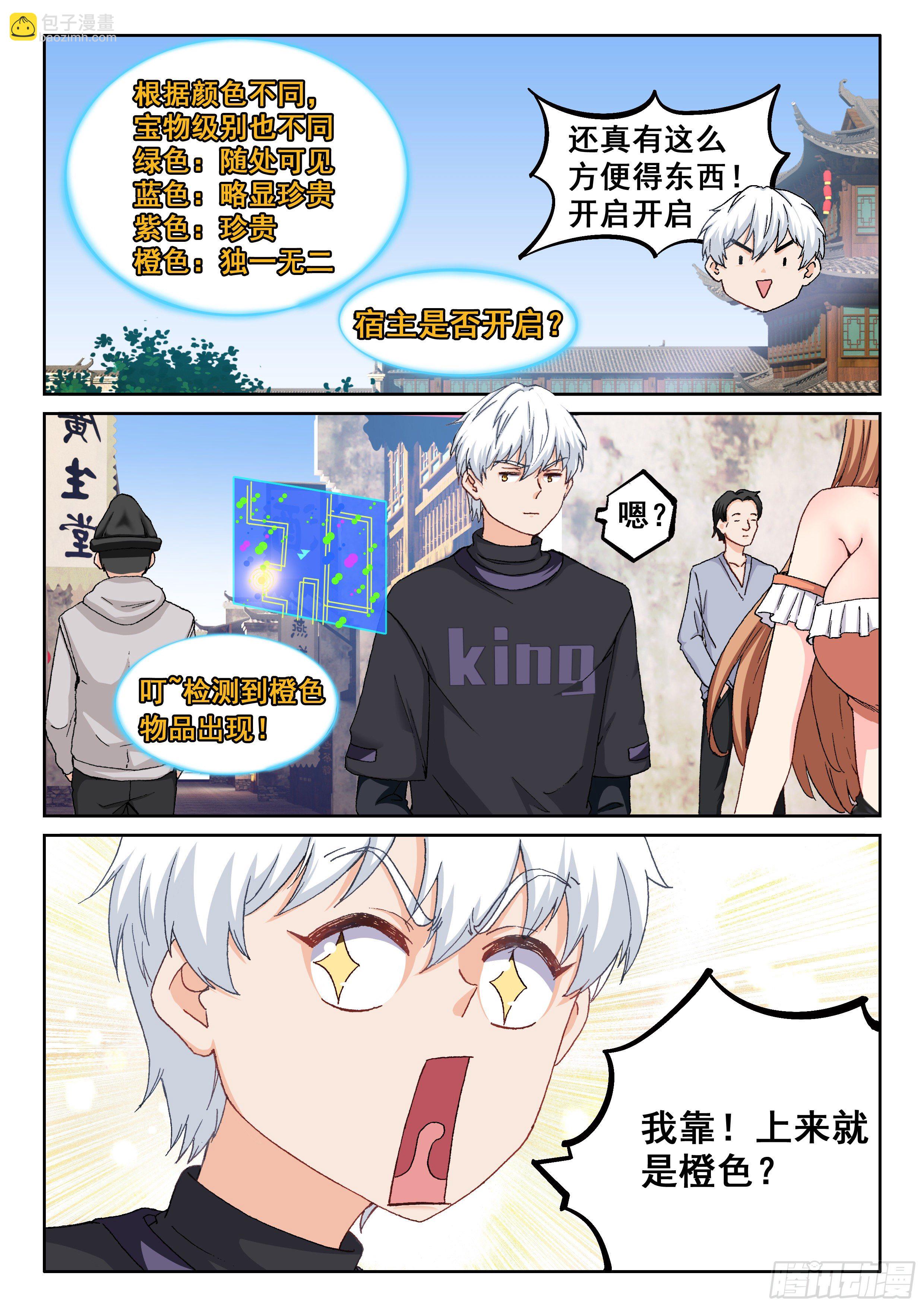 《究极装逼系统》019 橙色物品？ 第6页
