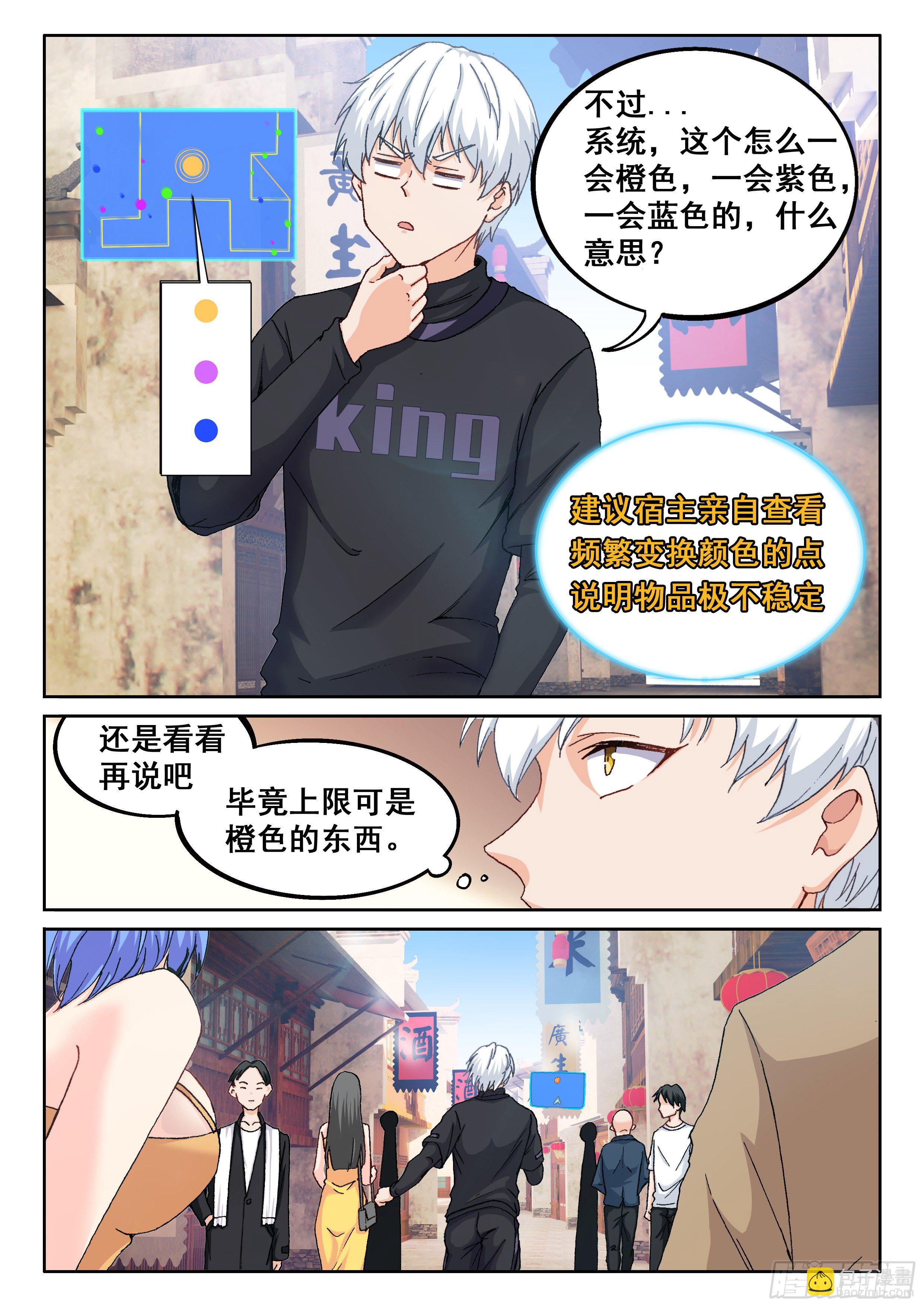 《究极装逼系统》019 橙色物品？ 第7页