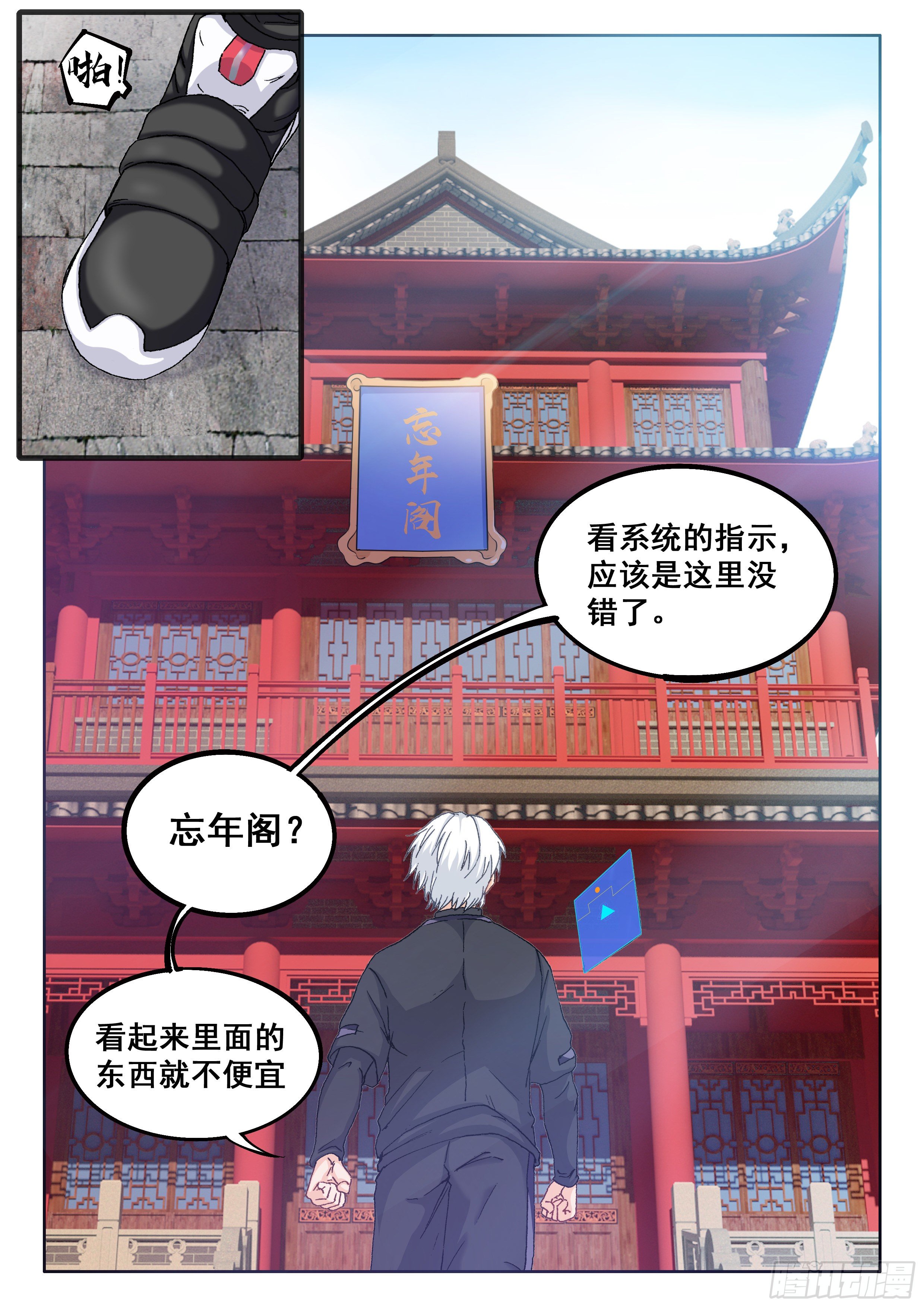 《究极装逼系统》019 橙色物品？ 第8页