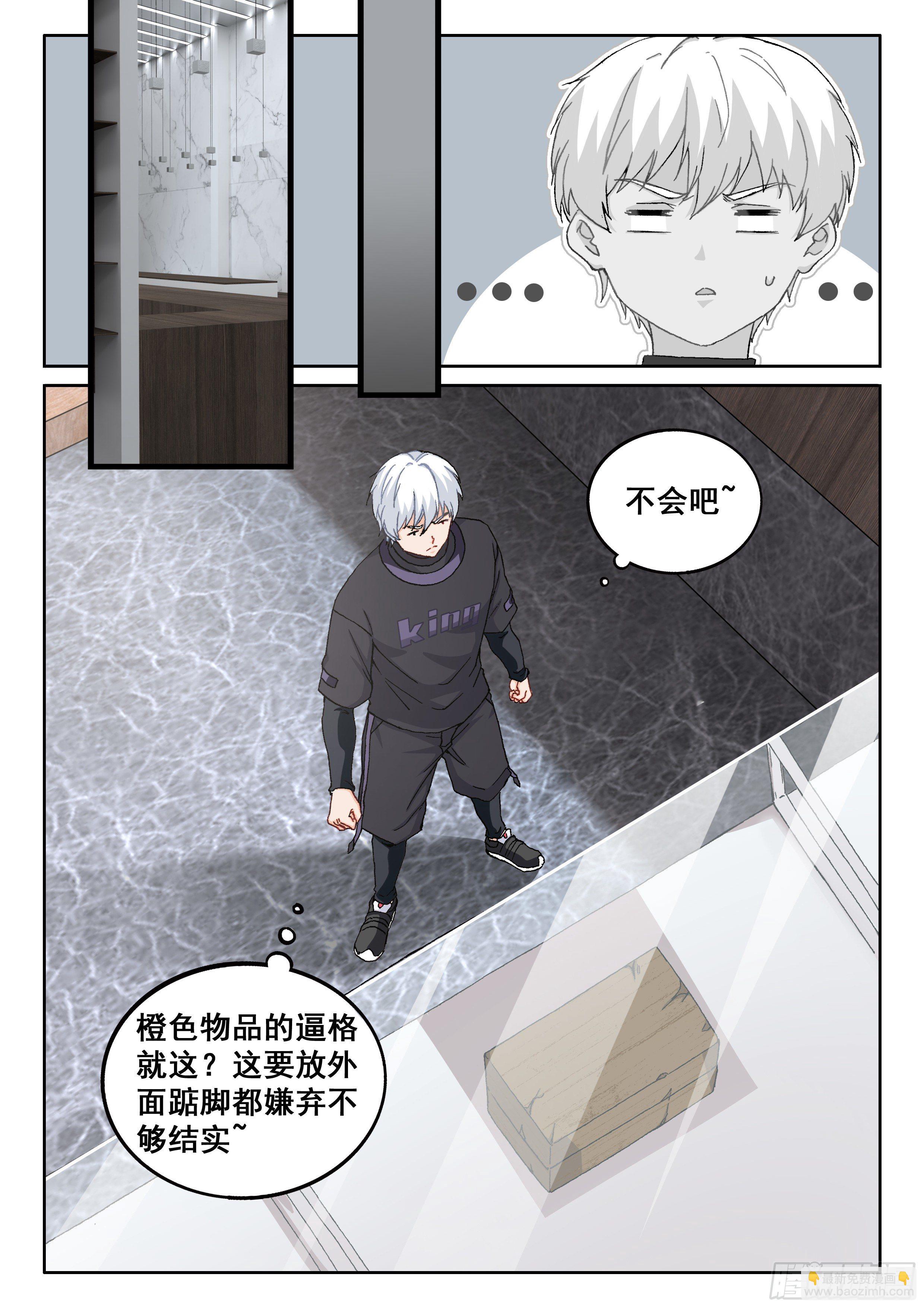 《究极装逼系统》021 危险！ 第10页