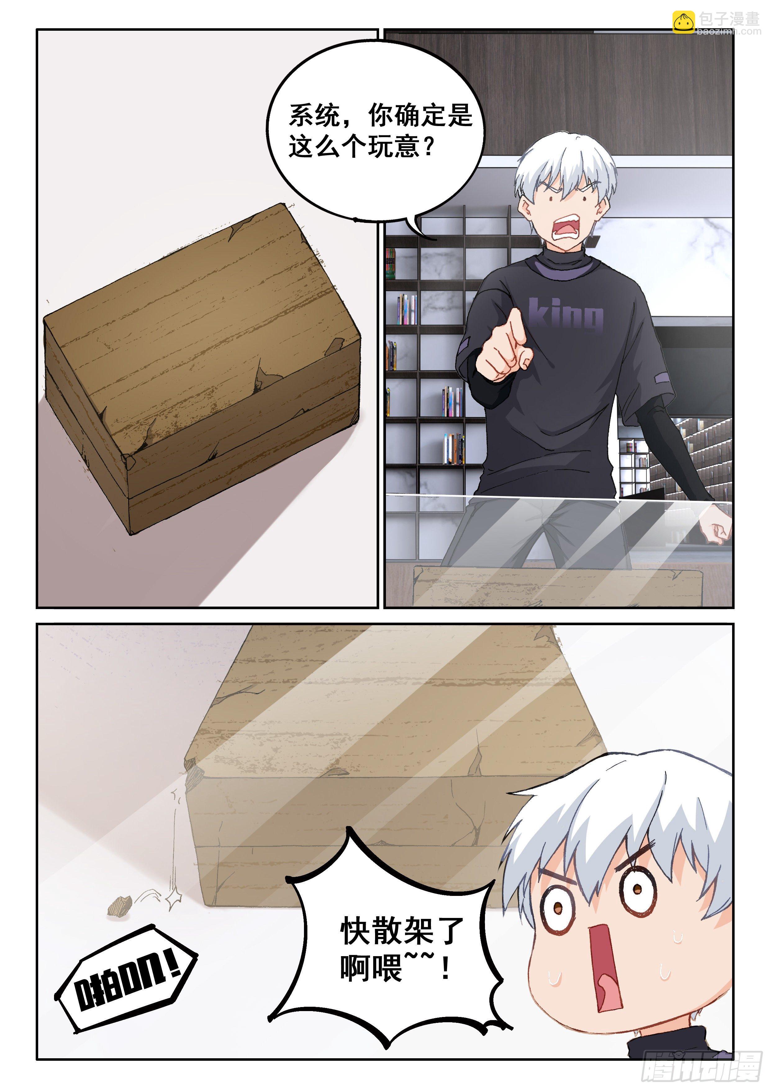 《究极装逼系统》021 危险！ 第11页