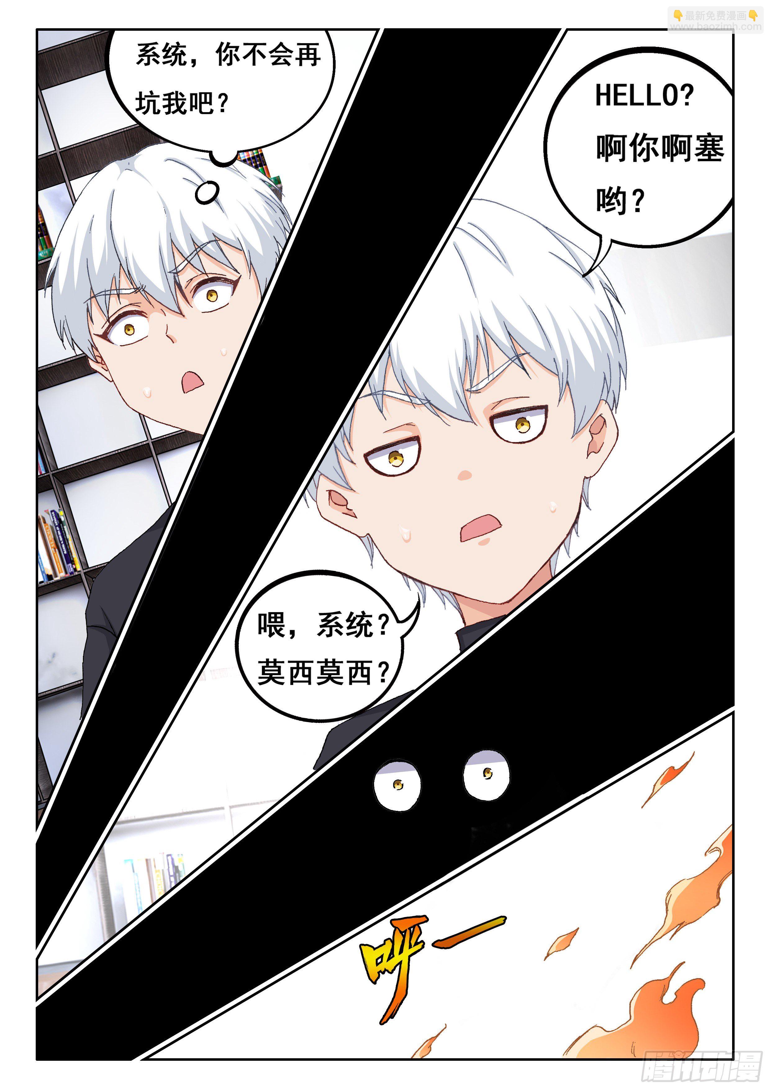 《究极装逼系统》021 危险！ 第12页