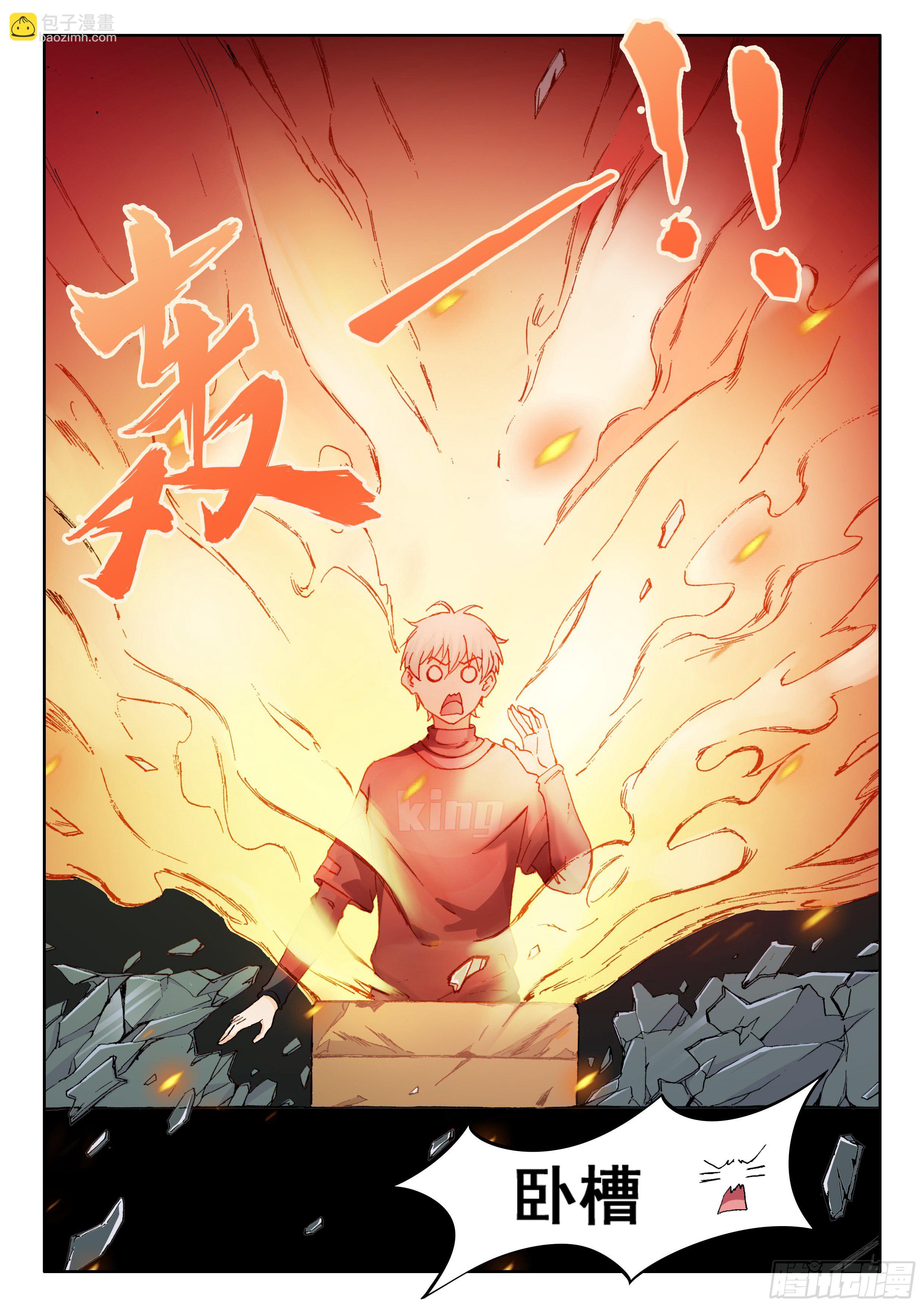 《究极装逼系统》021 危险！ 第13页