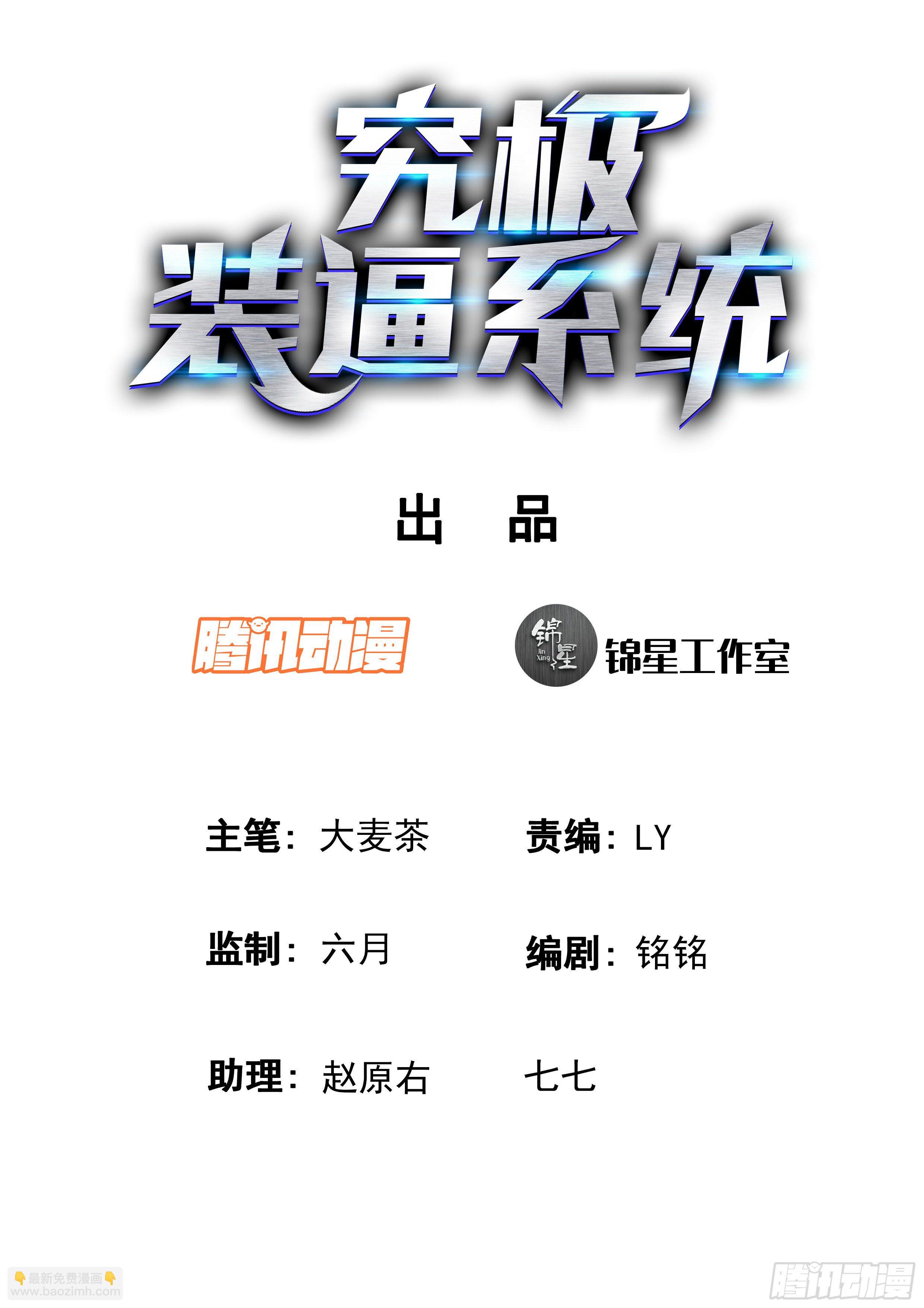 《究极装逼系统》021 危险！ 第2页