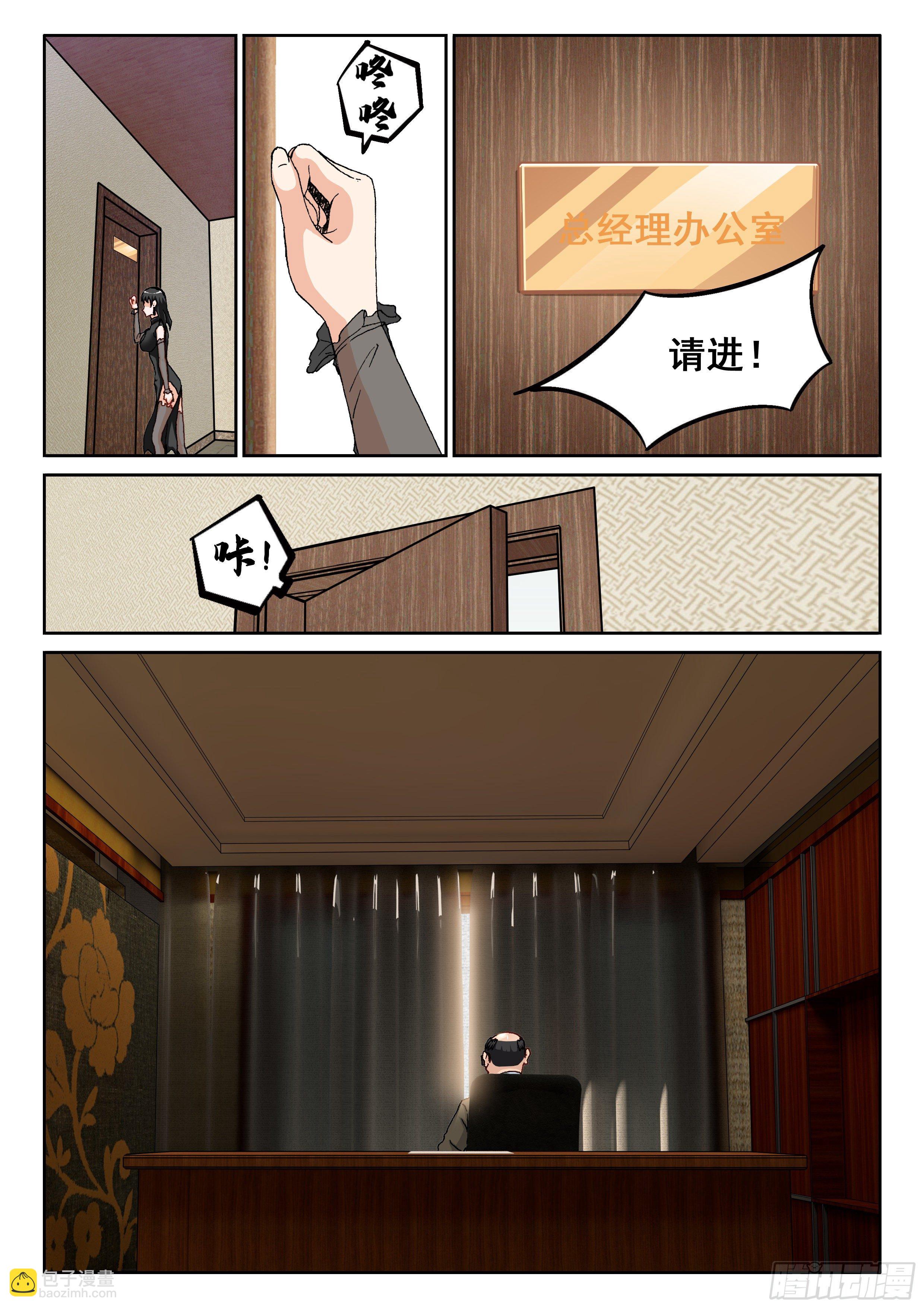 《究极装逼系统》021 危险！ 第3页