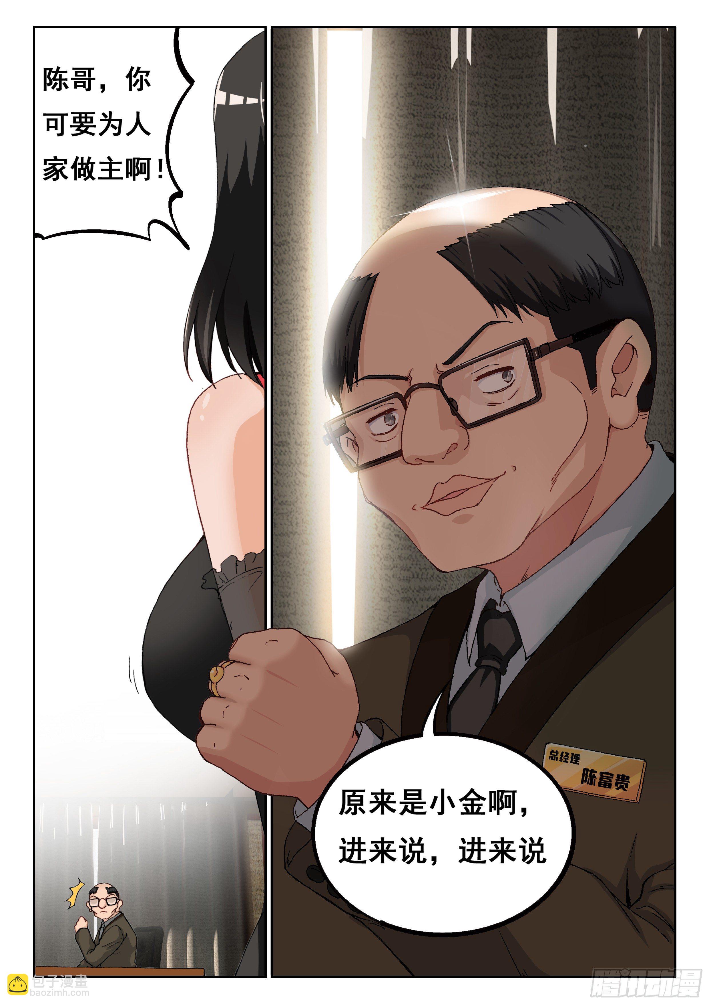 《究极装逼系统》021 危险！ 第4页