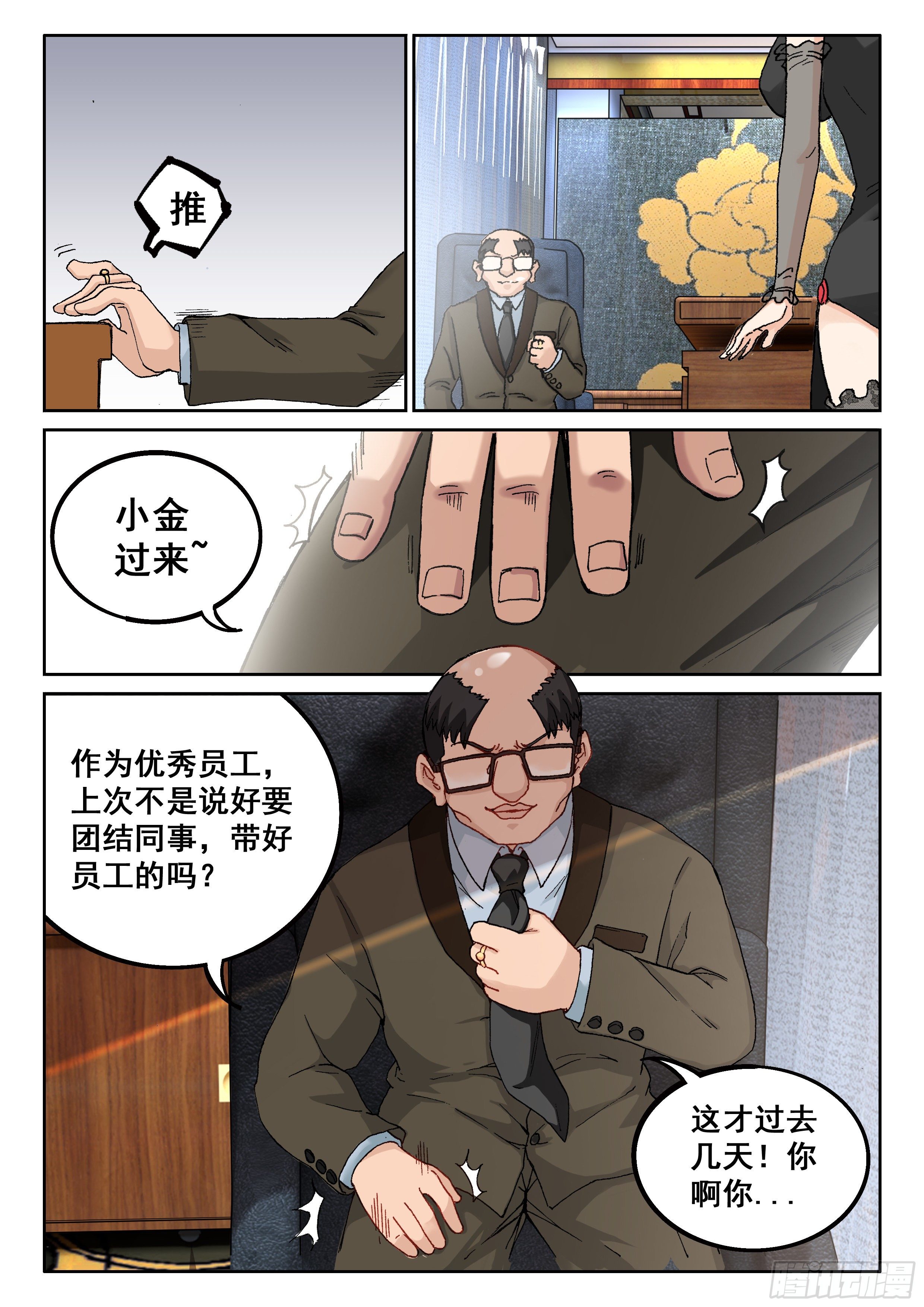 《究极装逼系统》021 危险！ 第6页