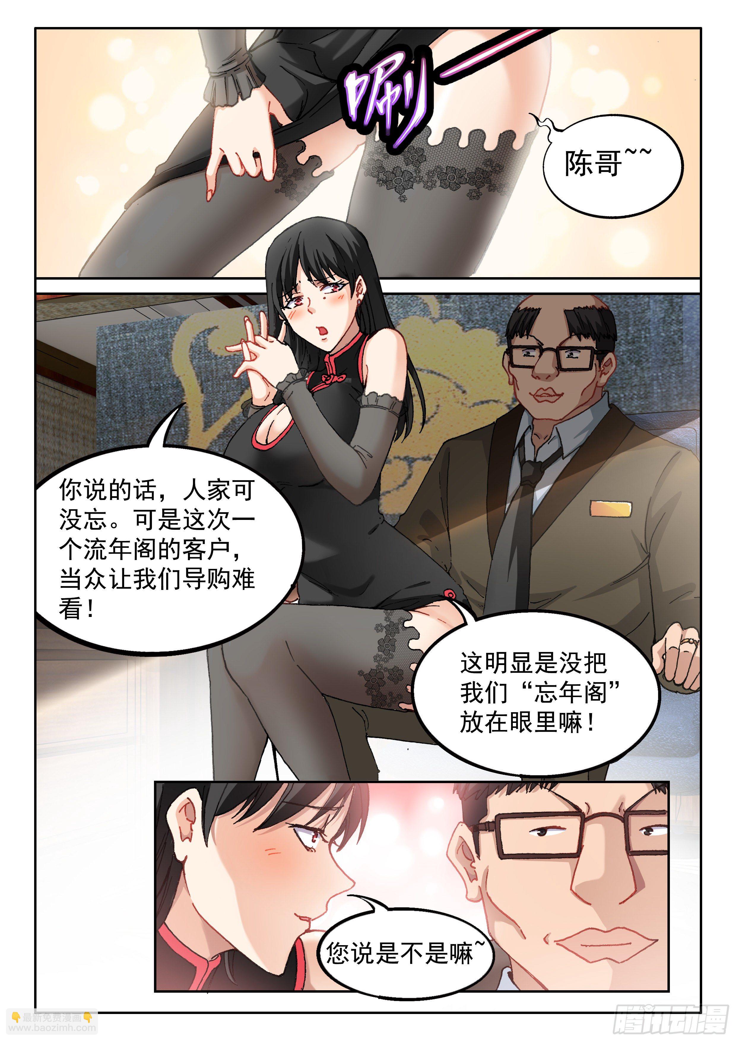 《究极装逼系统》021 危险！ 第7页