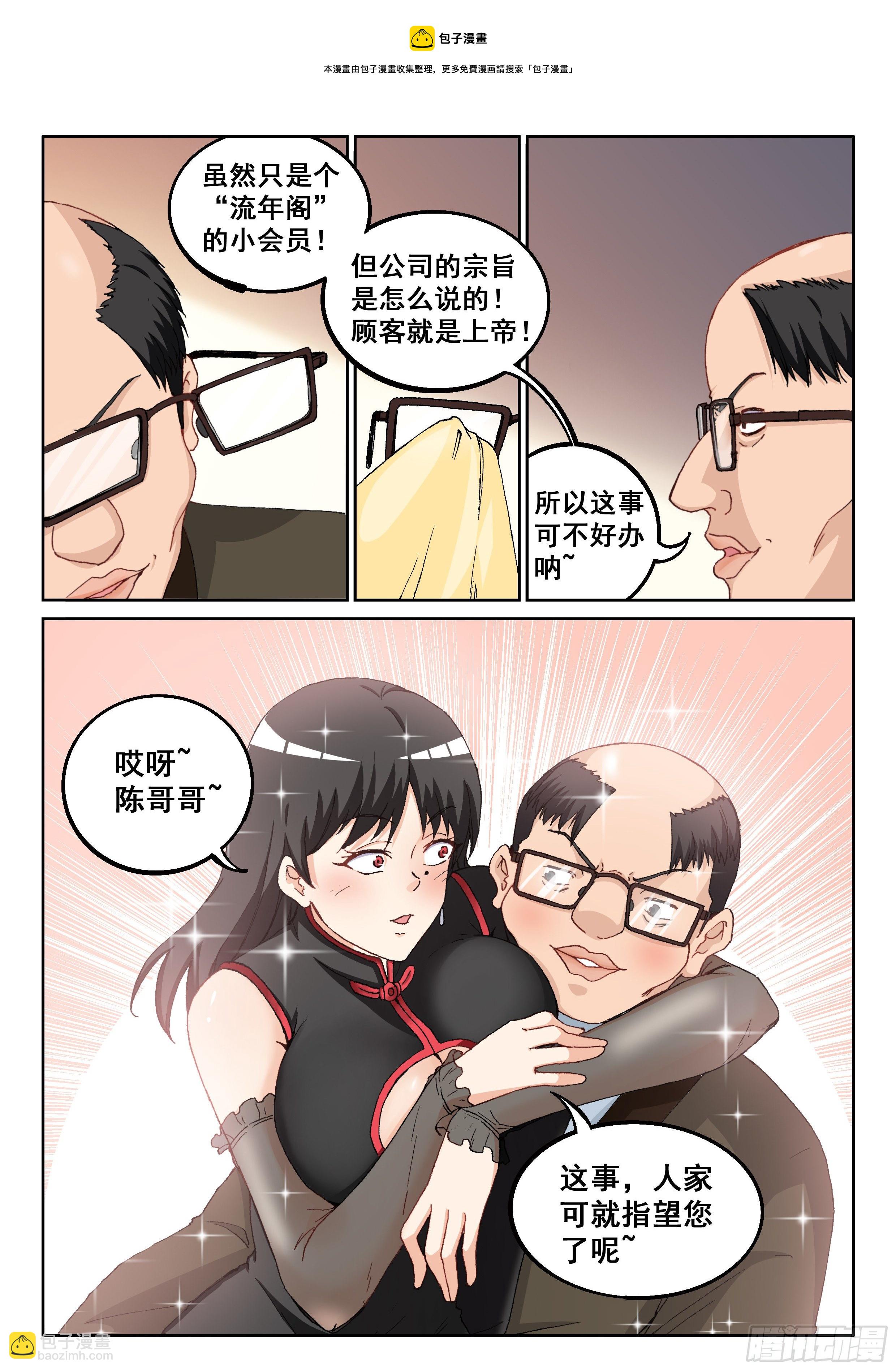 《究极装逼系统》021 危险！ 第8页