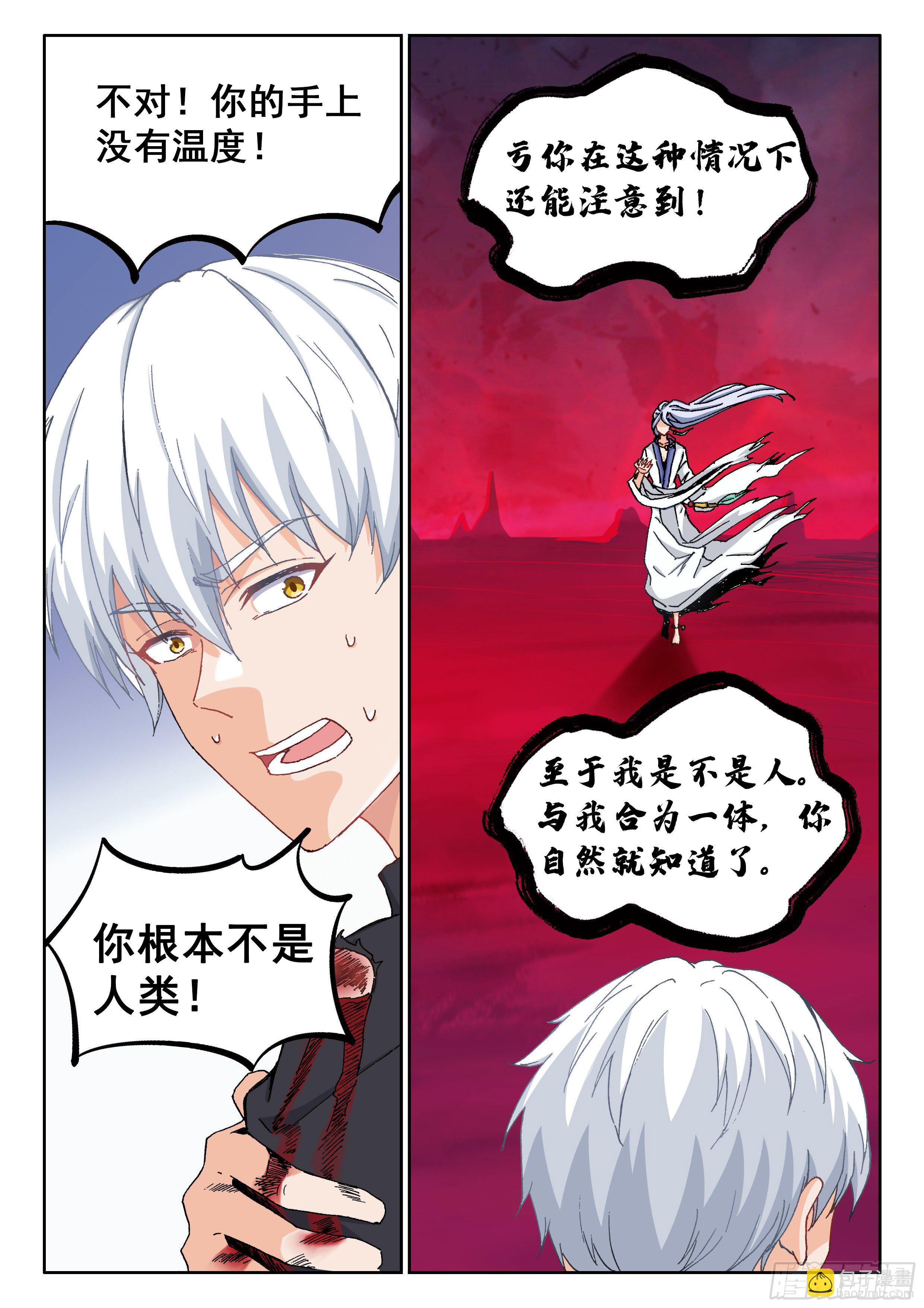 《究极装逼系统》023 绝境 第10页
