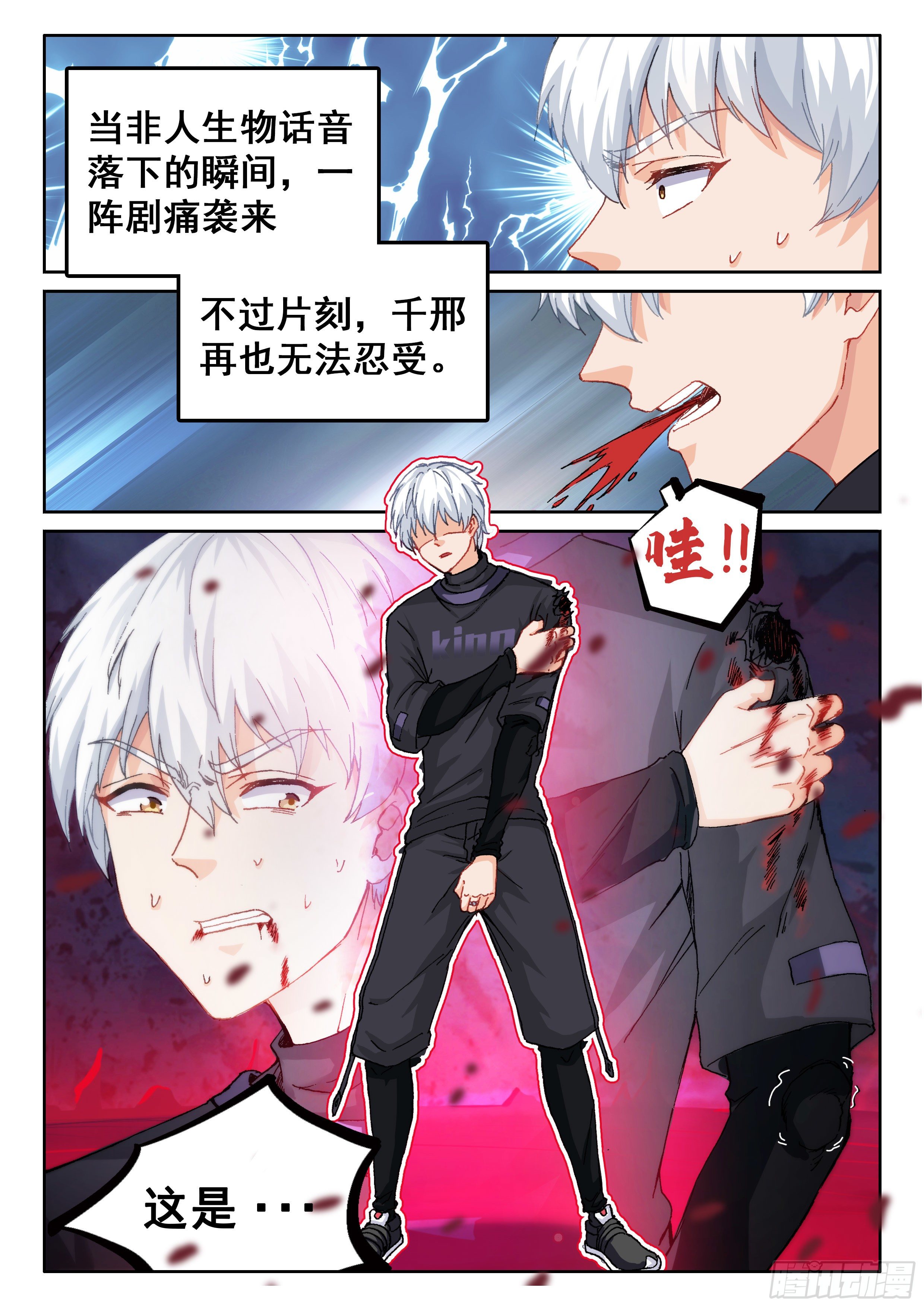 《究极装逼系统》023 绝境 第12页