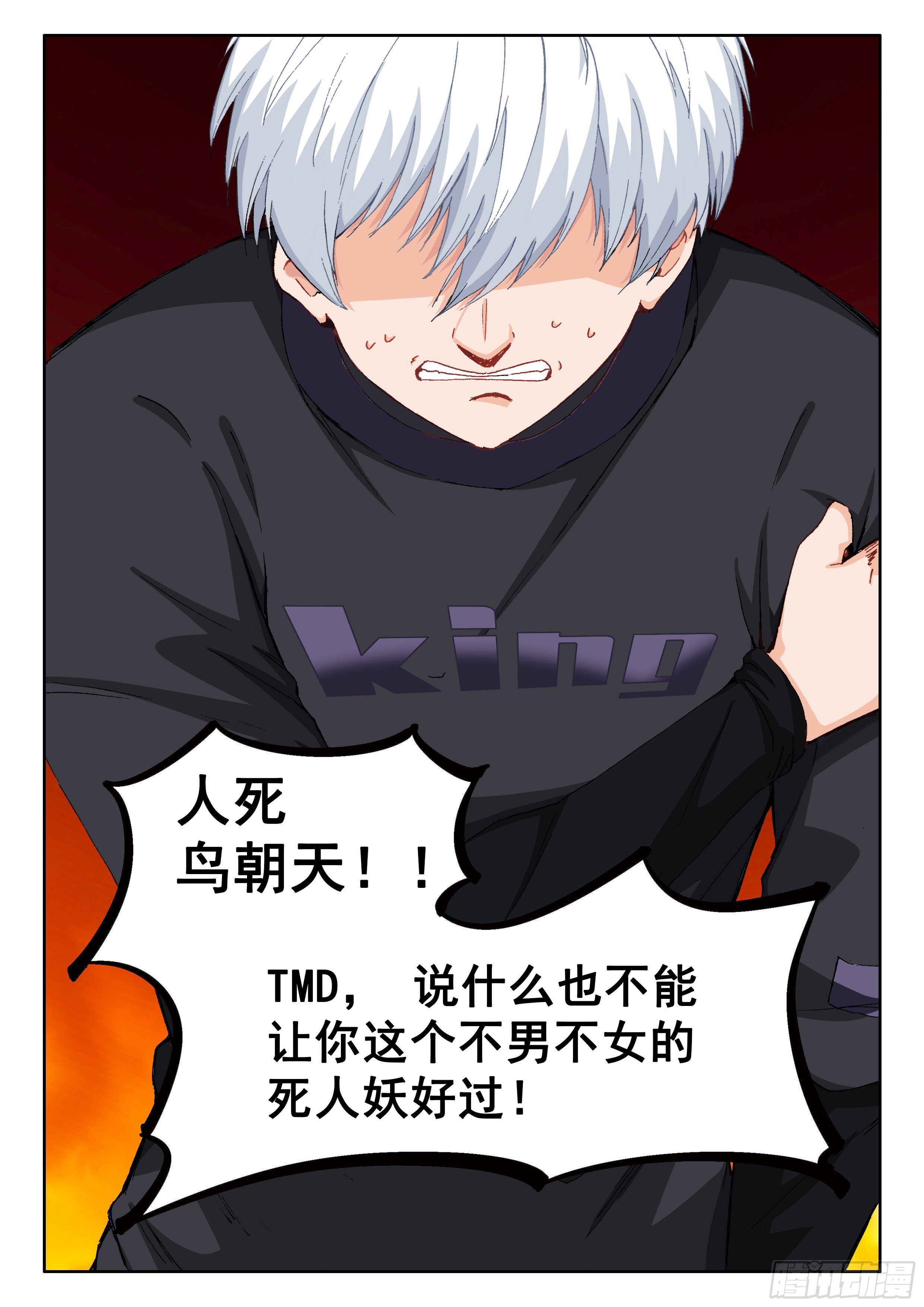 《究极装逼系统》023 绝境 第14页