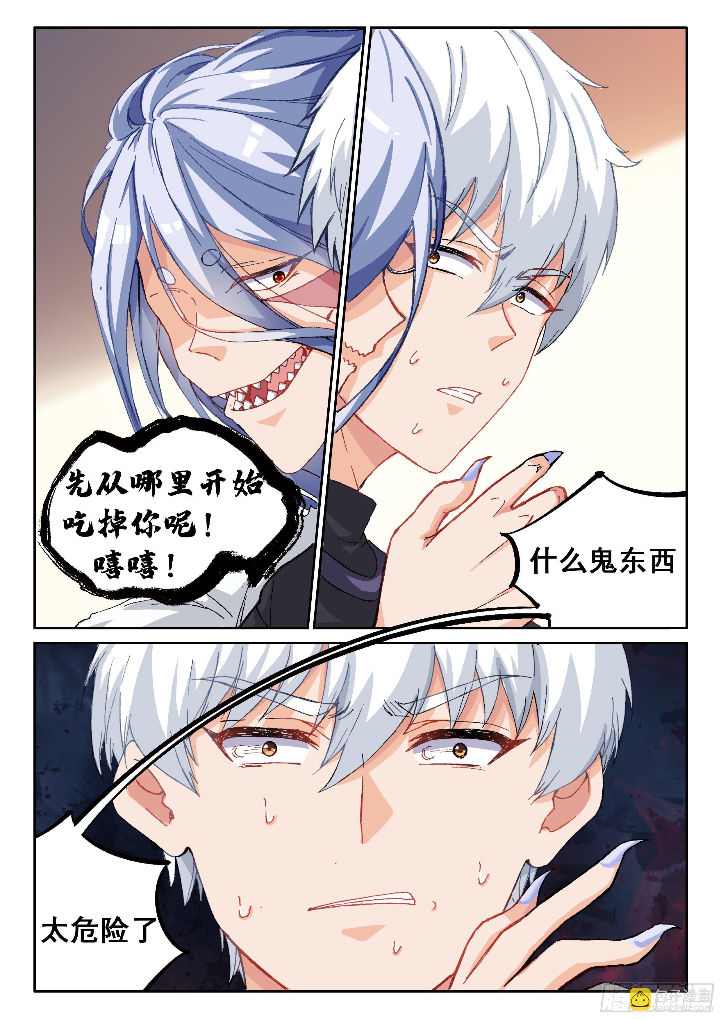 《究极装逼系统》023 绝境 第3页