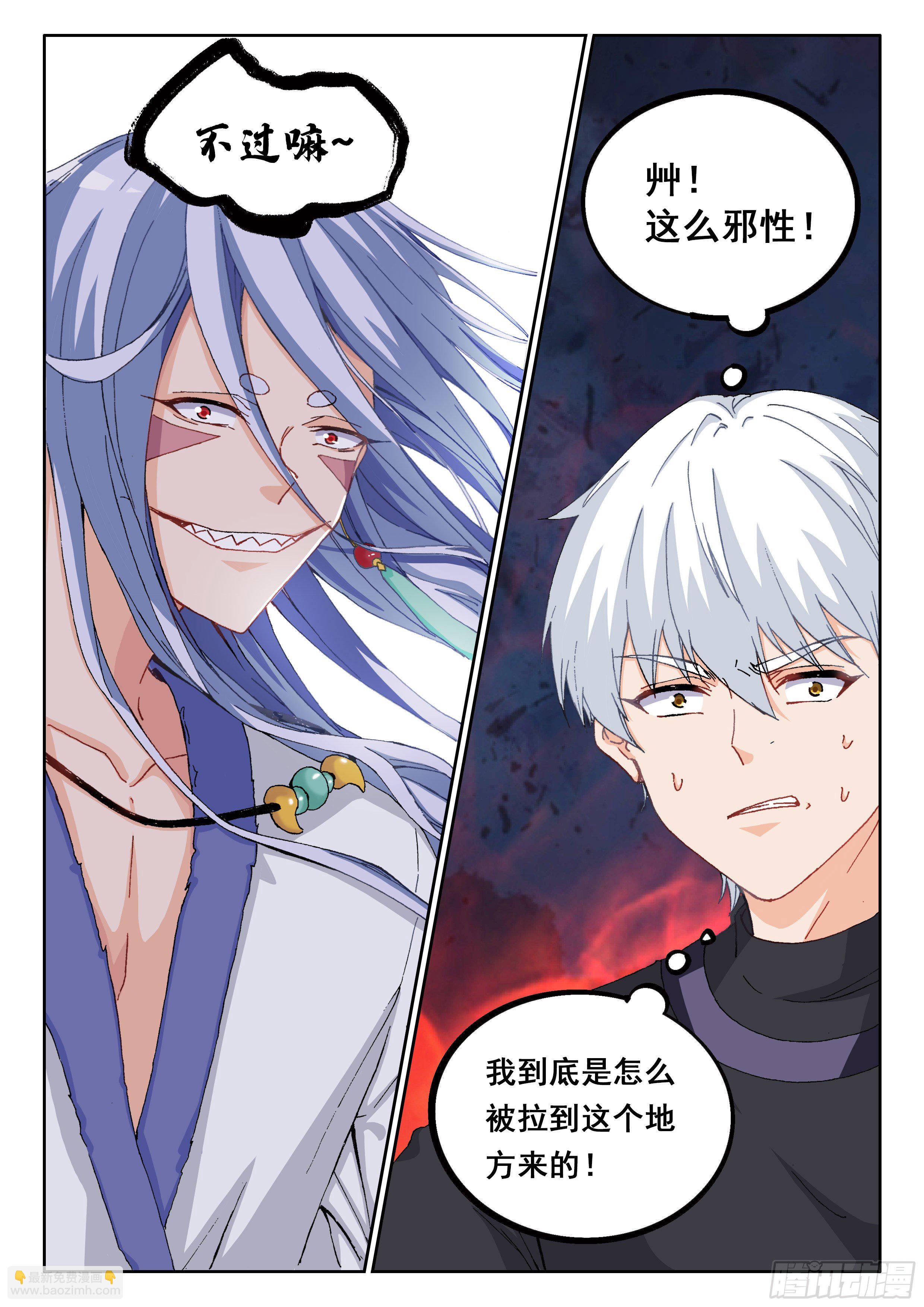 《究极装逼系统》023 绝境 第6页