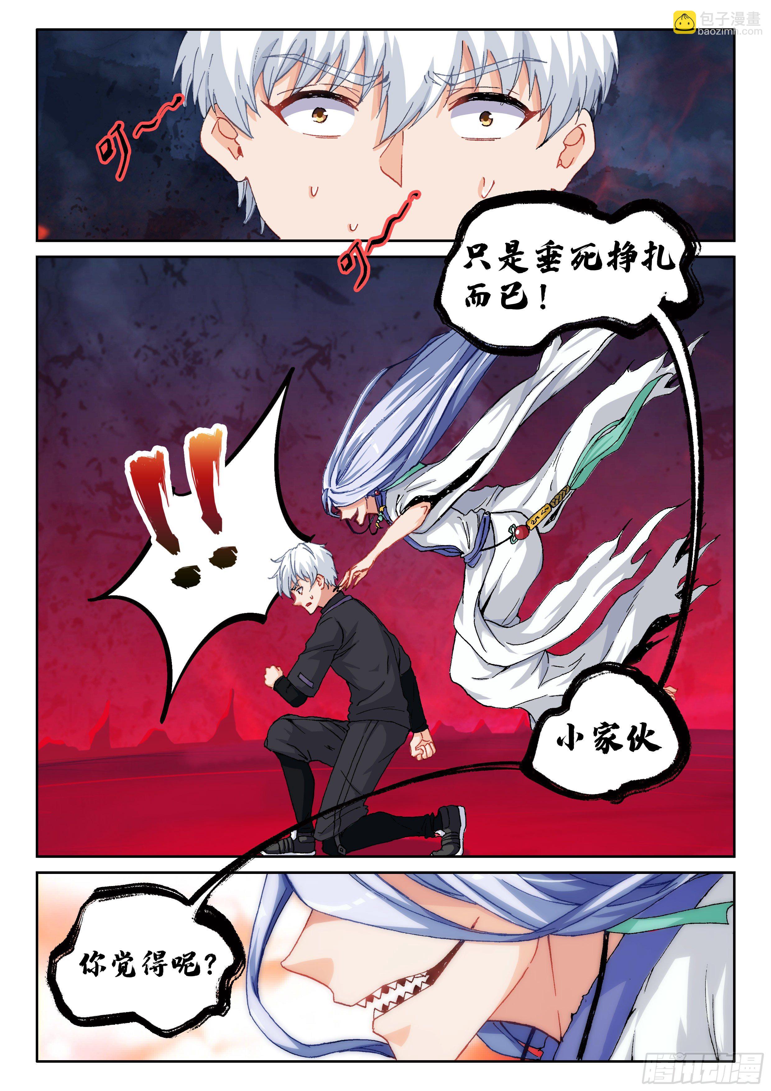 《究极装逼系统》023 绝境 第7页