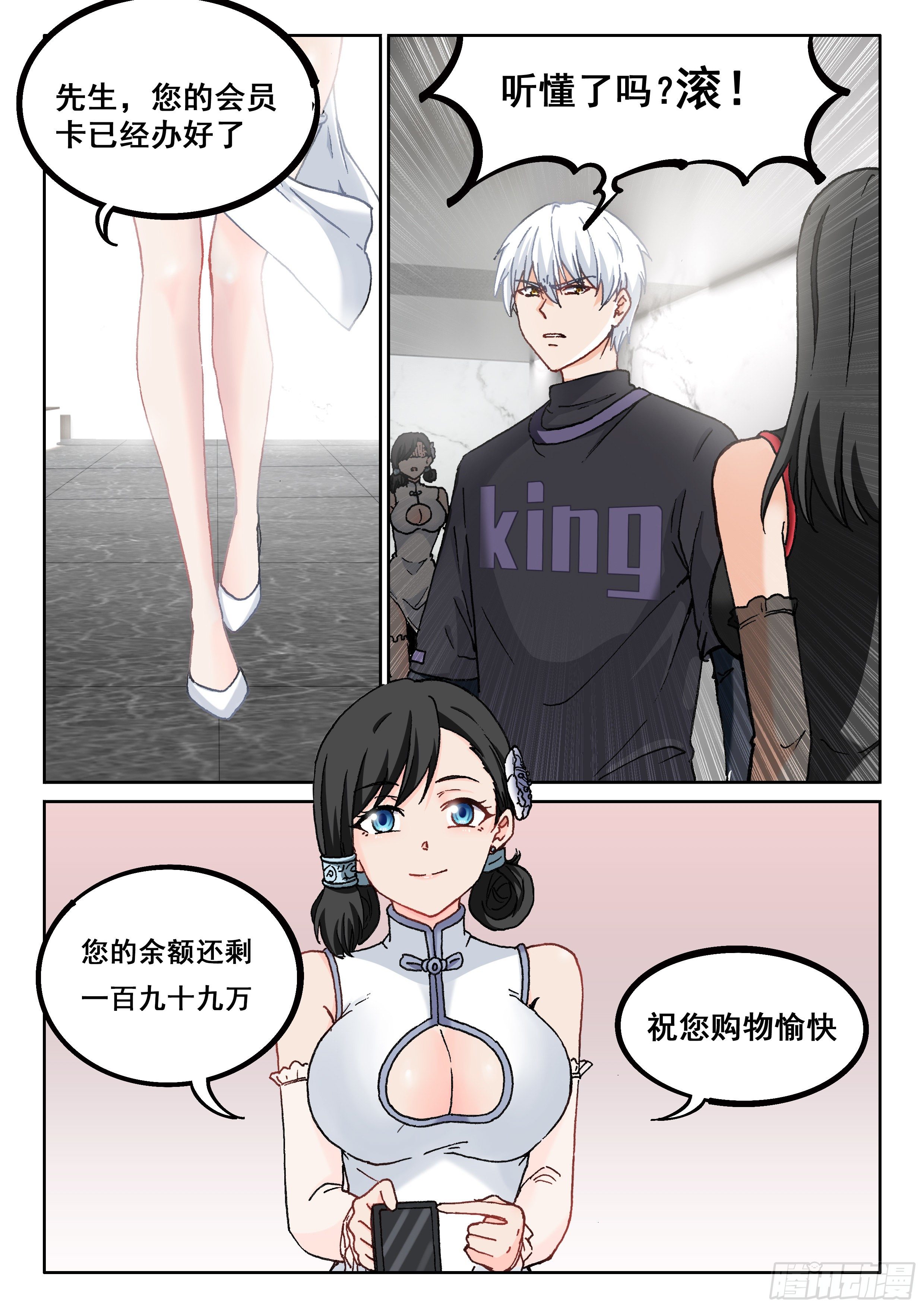 《究极装逼系统》020 忘年阁 第11页