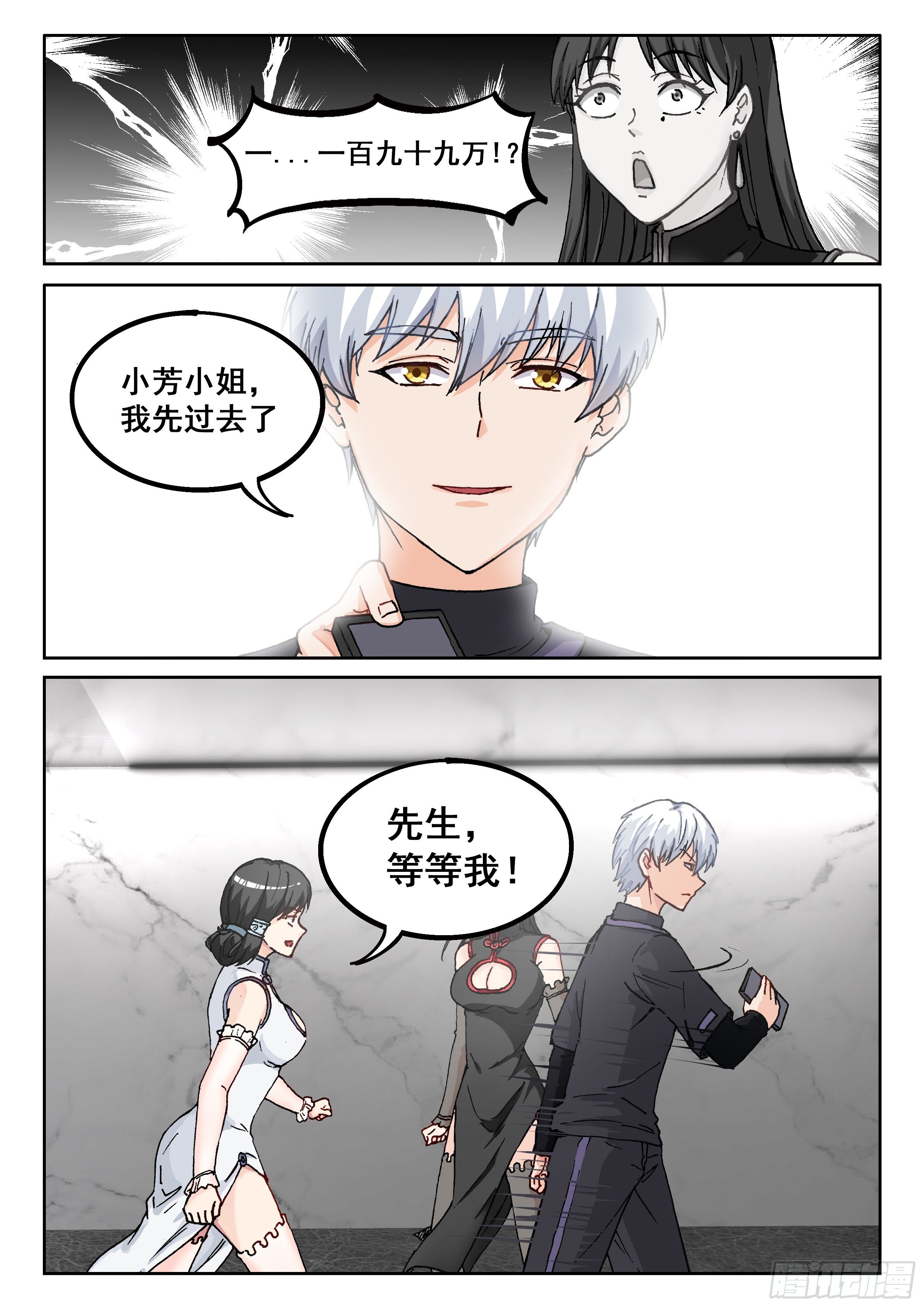 《究极装逼系统》020 忘年阁 第12页