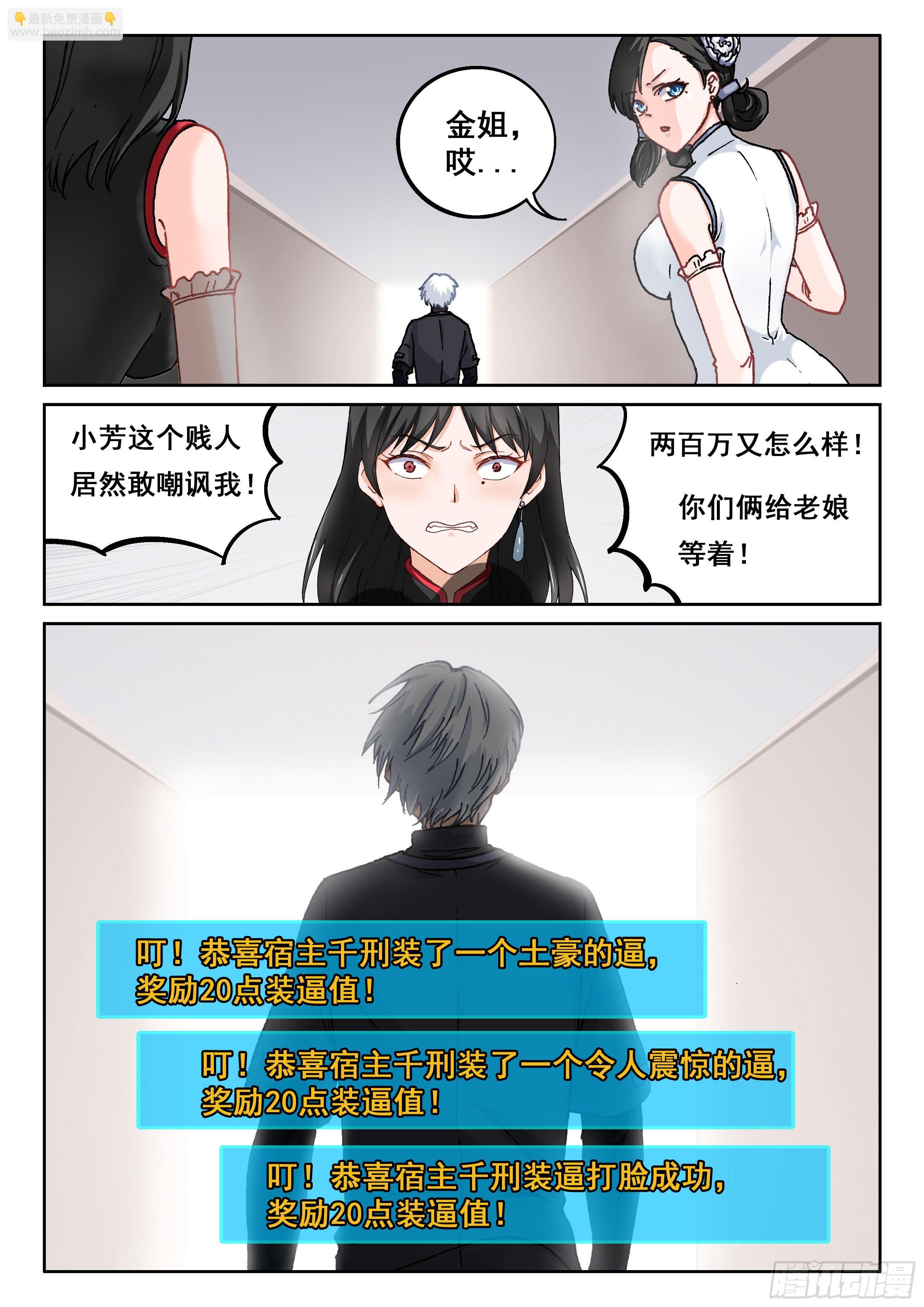 《究极装逼系统》020 忘年阁 第13页
