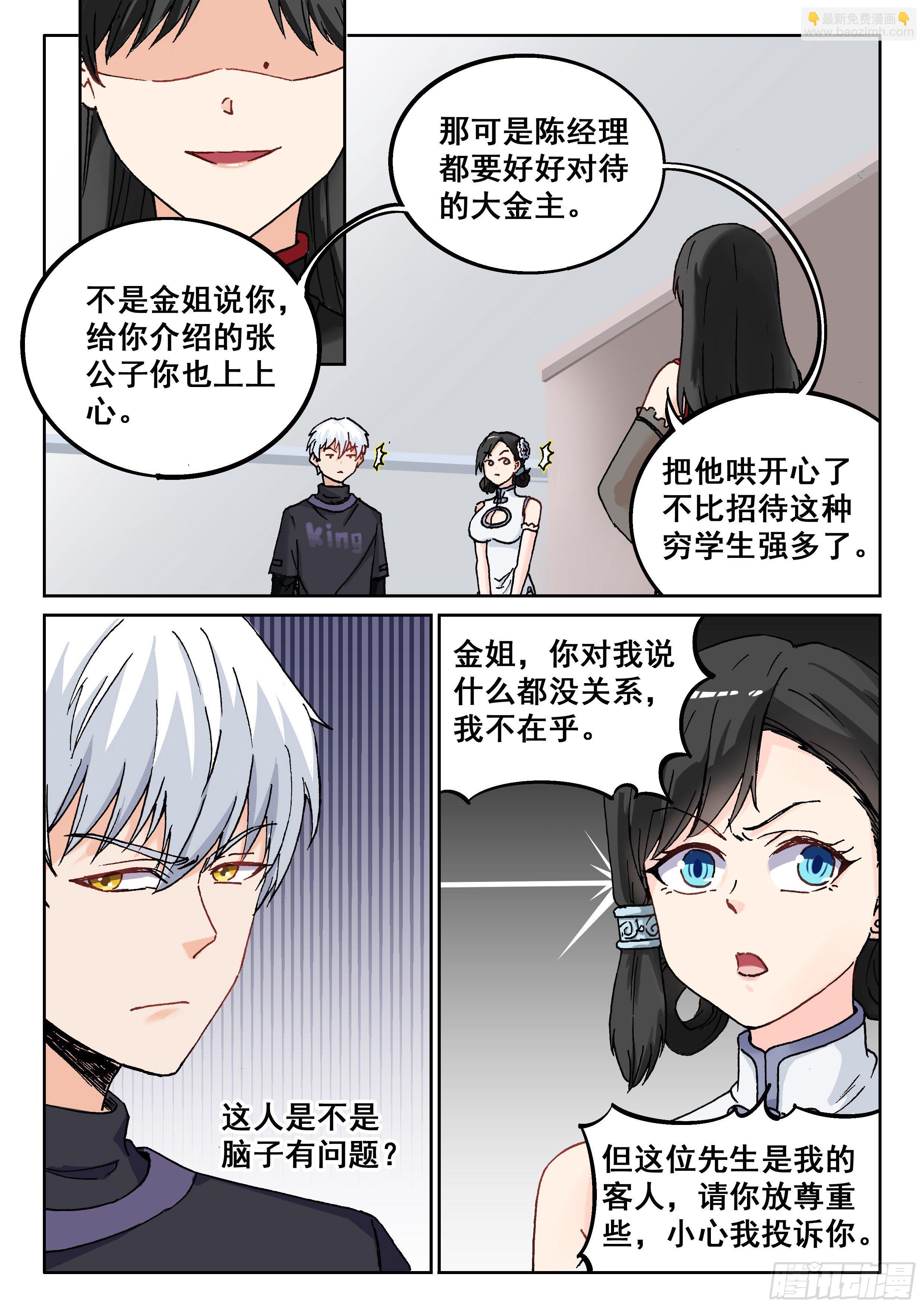 《究极装逼系统》020 忘年阁 第3页