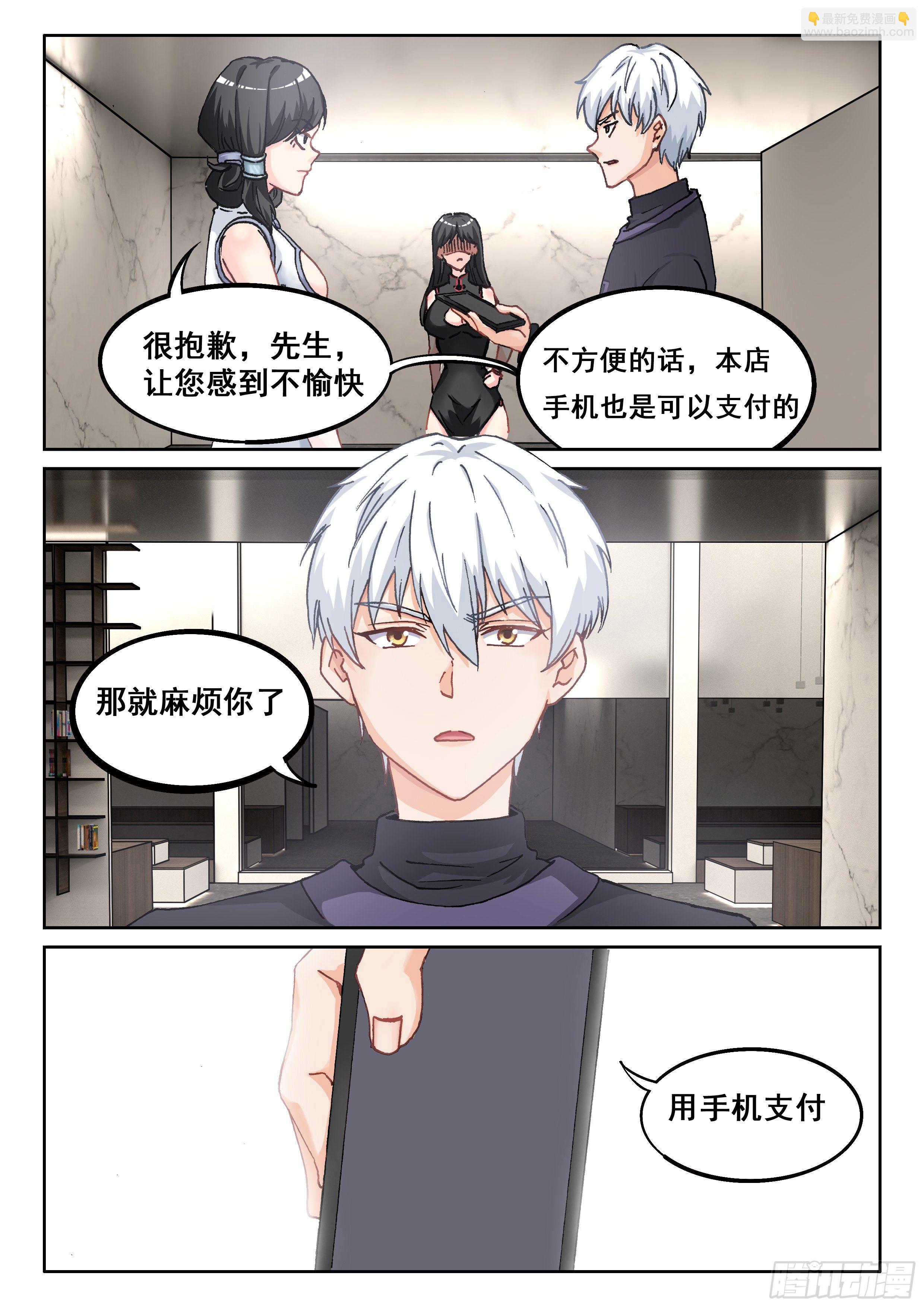 《究极装逼系统》020 忘年阁 第4页