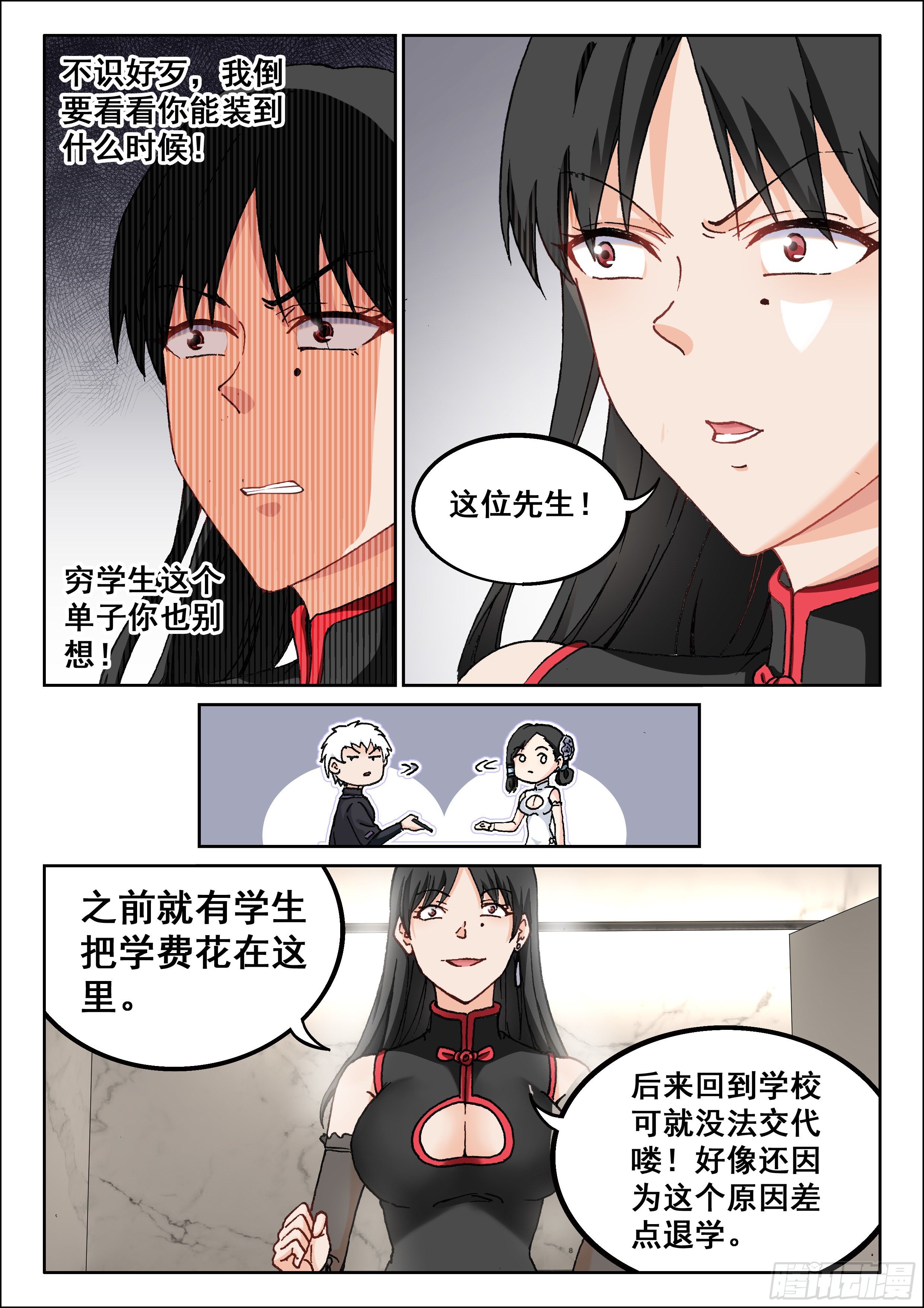 《究极装逼系统》020 忘年阁 第5页