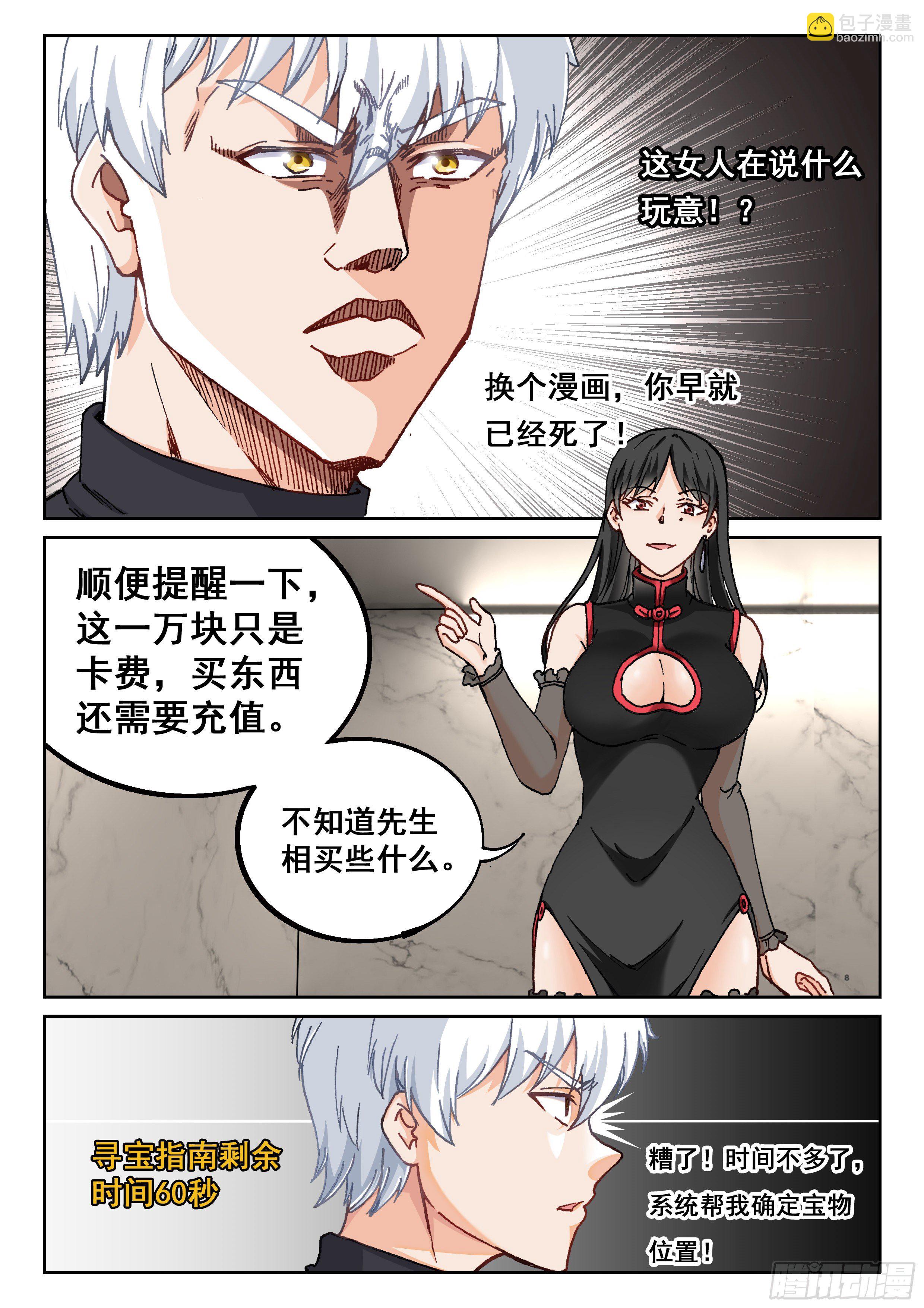 《究极装逼系统》020 忘年阁 第6页