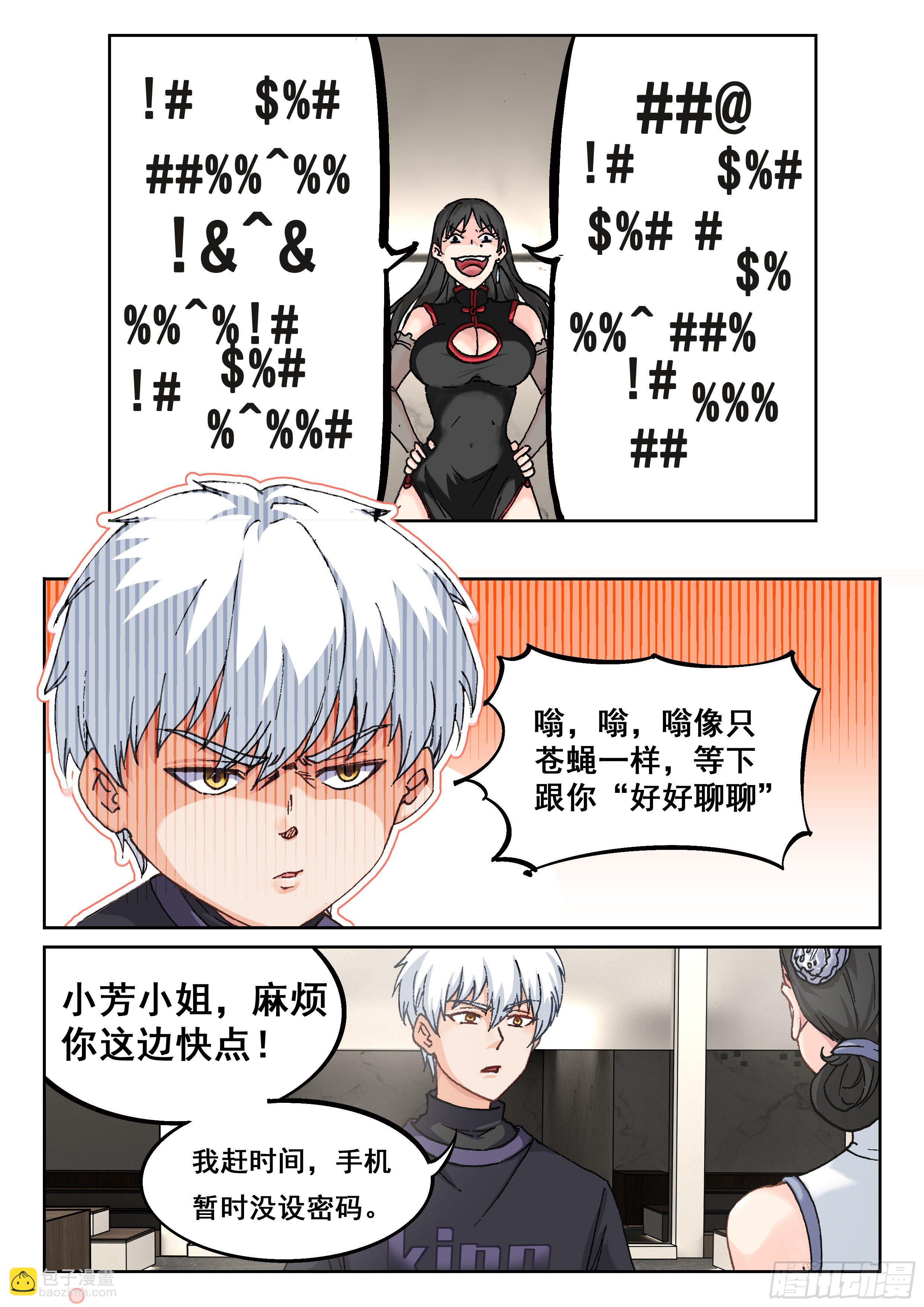 《究极装逼系统》020 忘年阁 第7页
