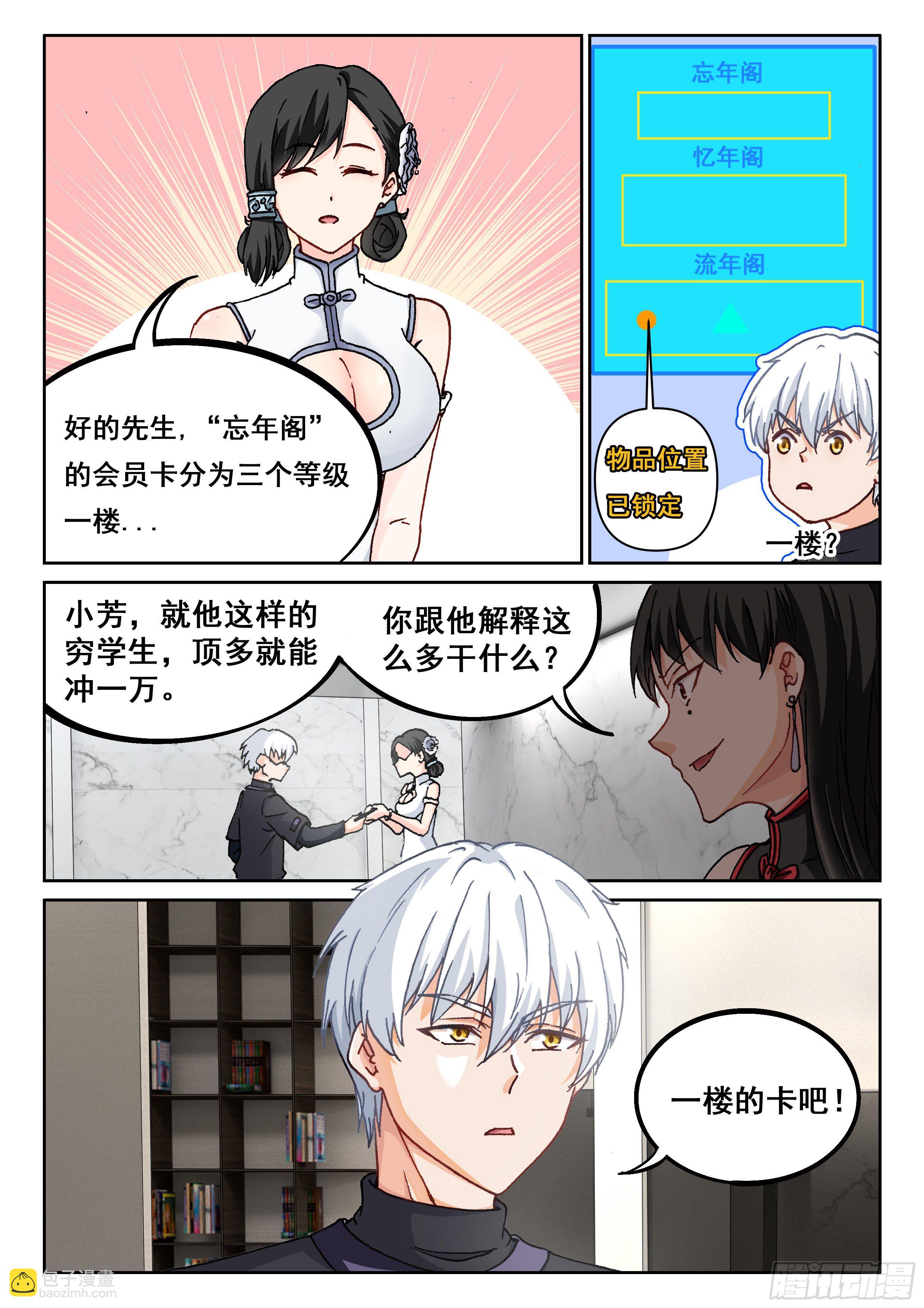 《究极装逼系统》020 忘年阁 第8页