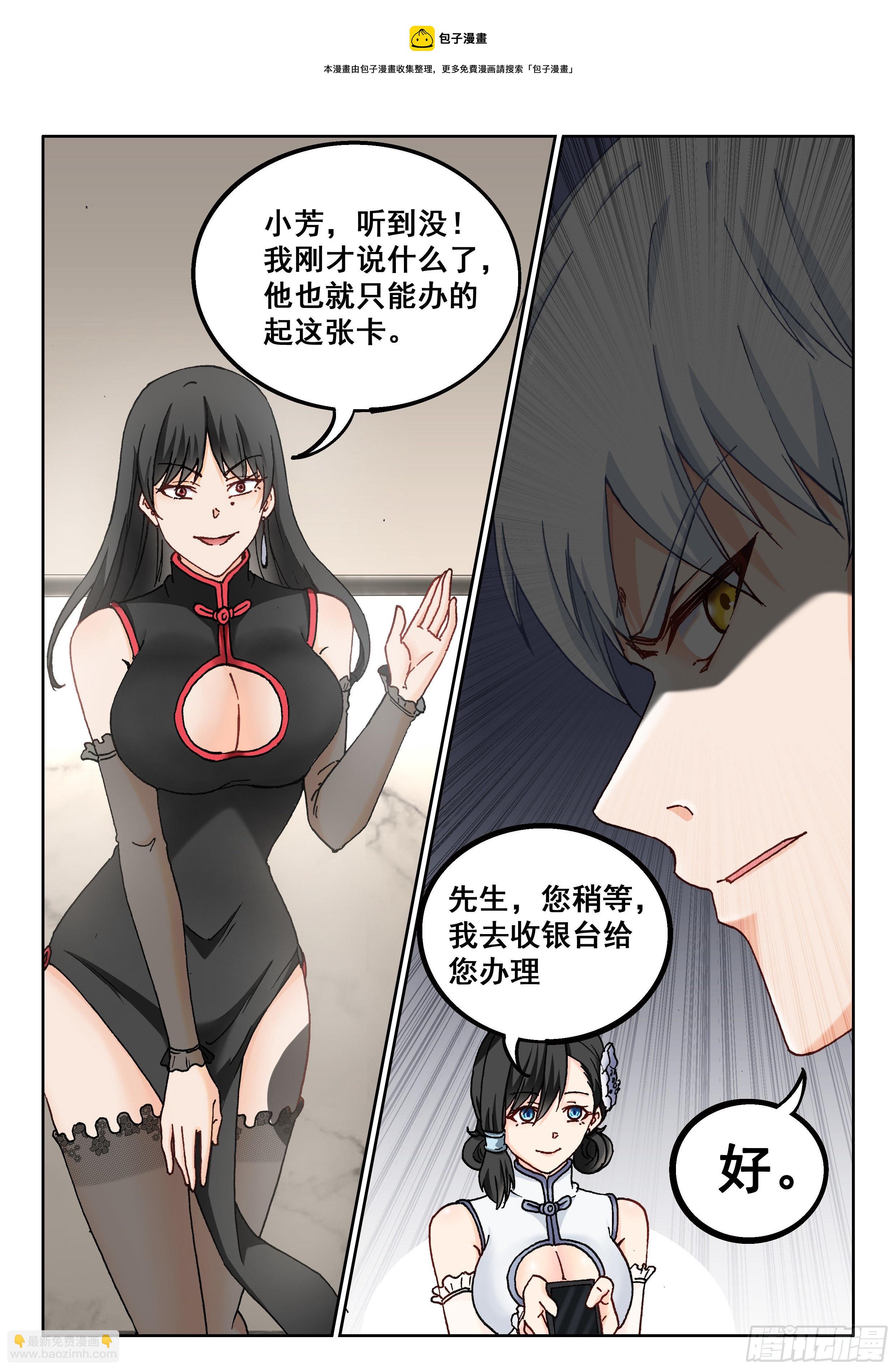 《究极装逼系统》020 忘年阁 第9页