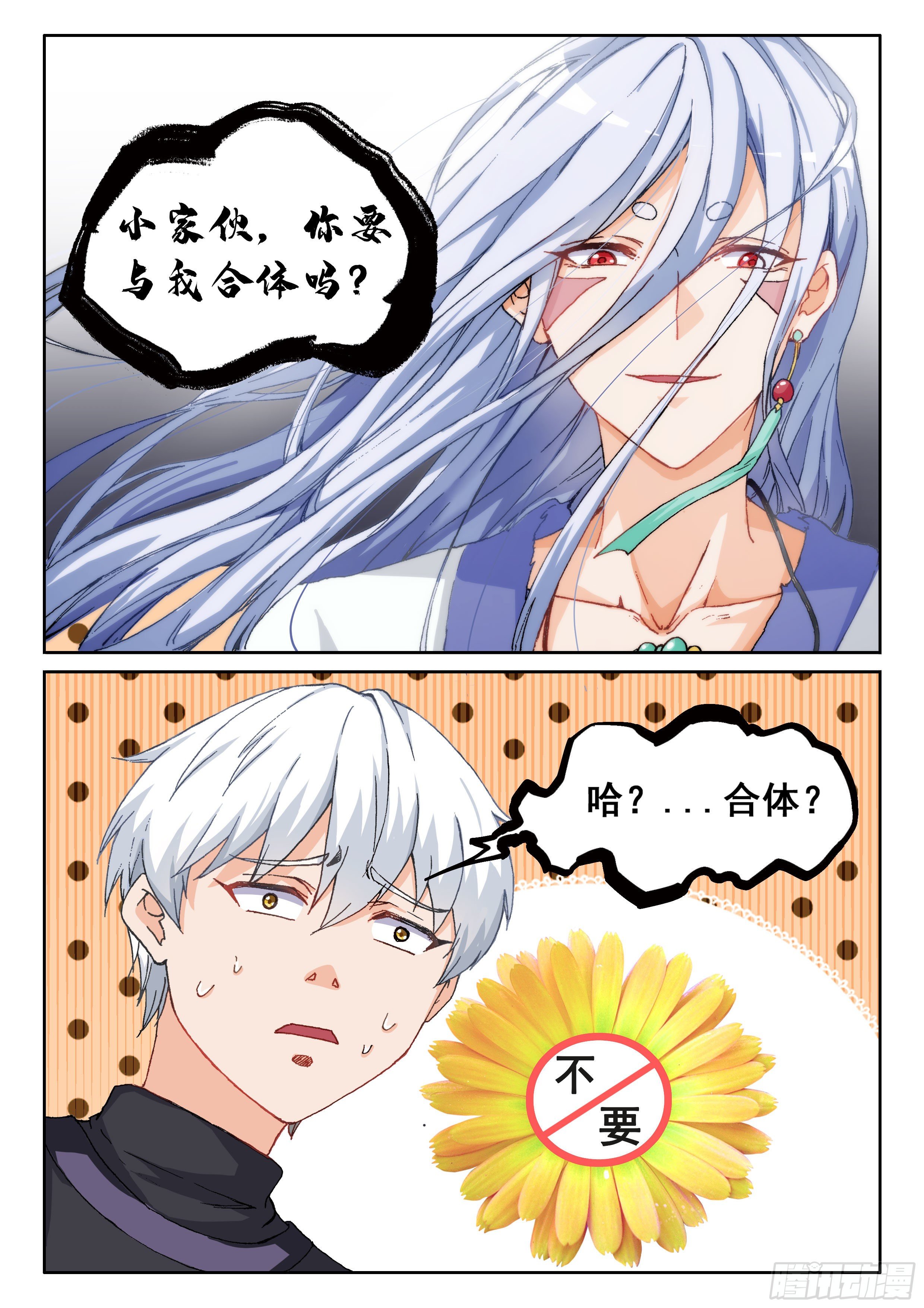 《究极装逼系统》022 恐惧 第10页