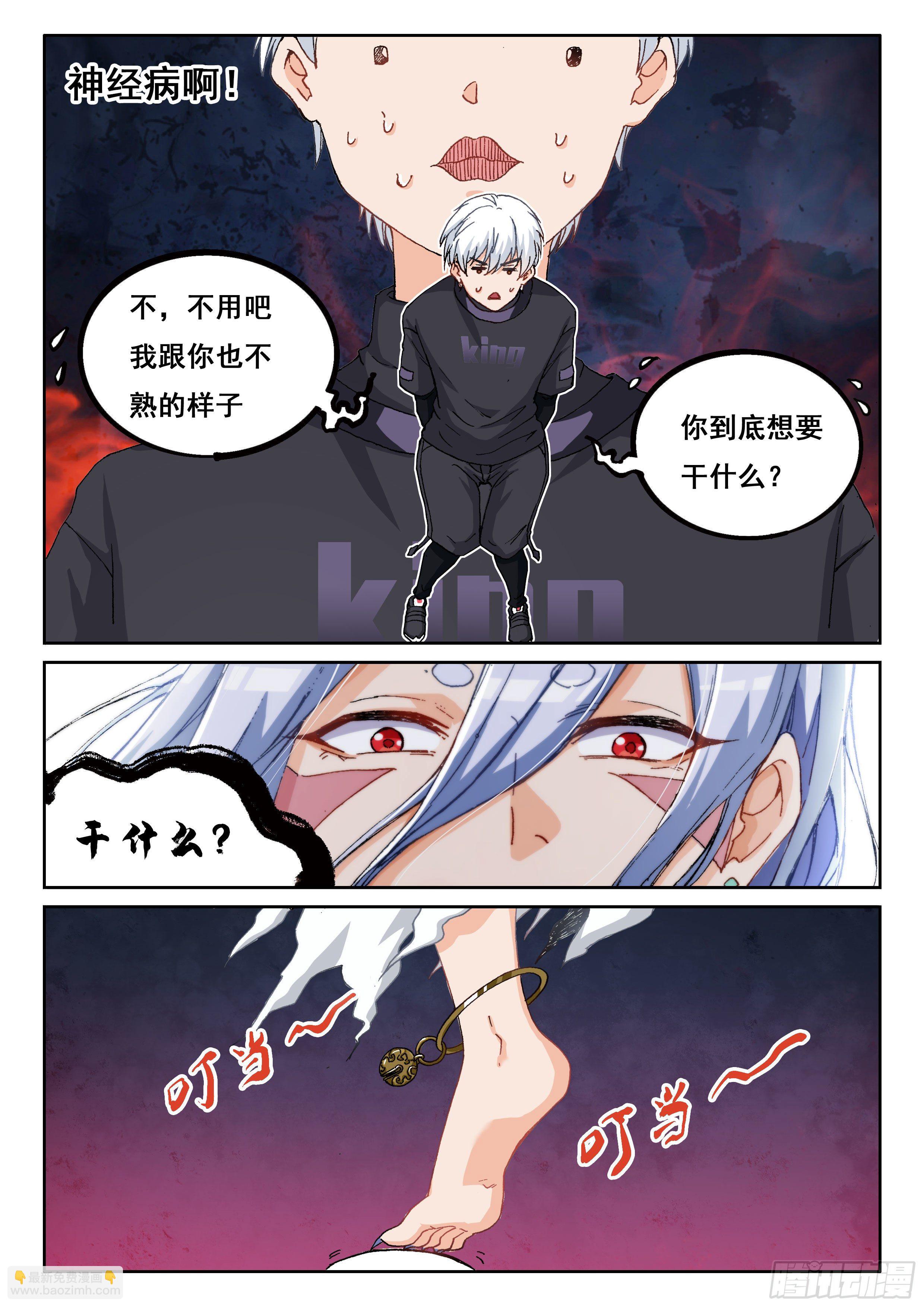《究极装逼系统》022 恐惧 第11页
