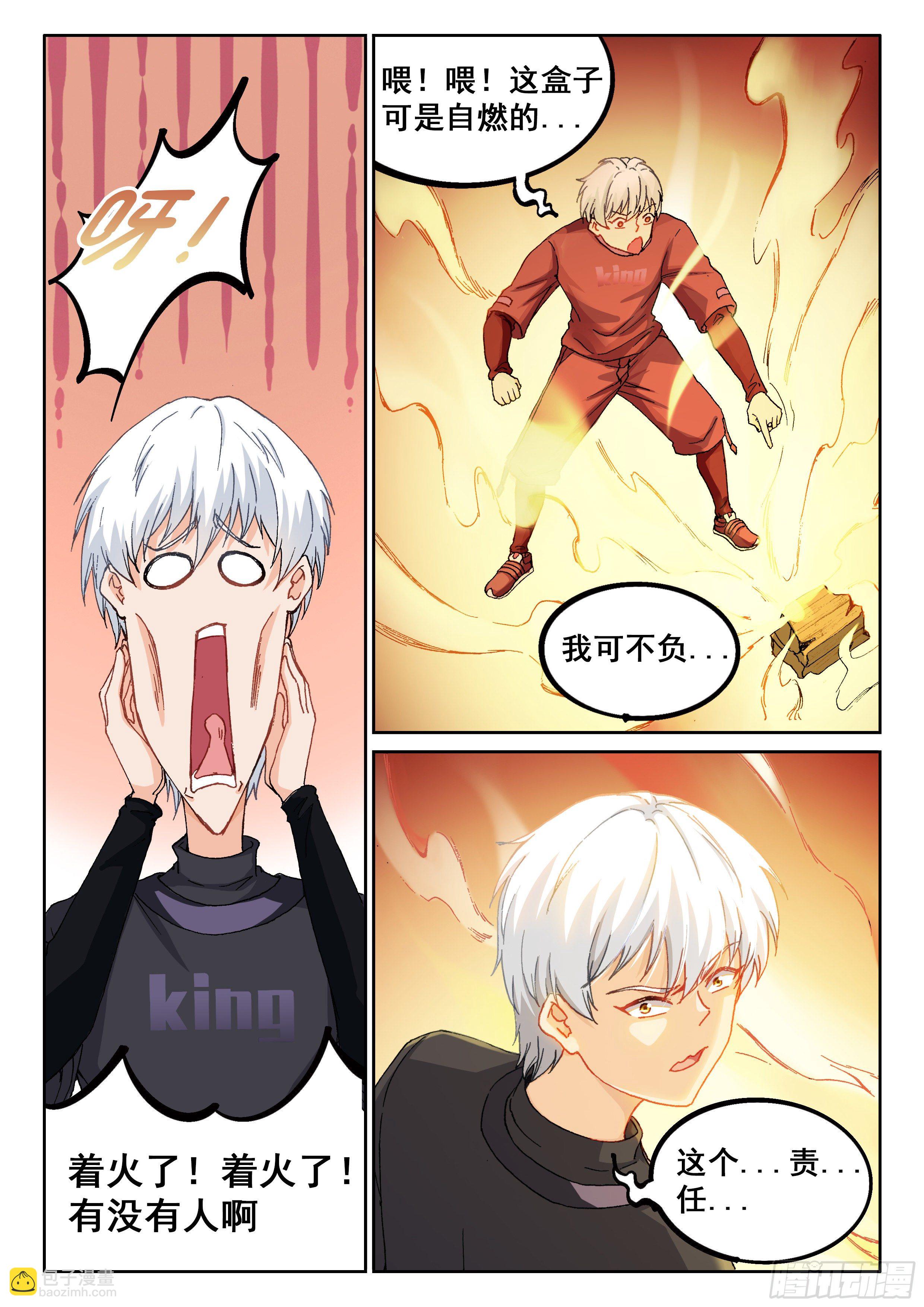 《究极装逼系统》022 恐惧 第3页