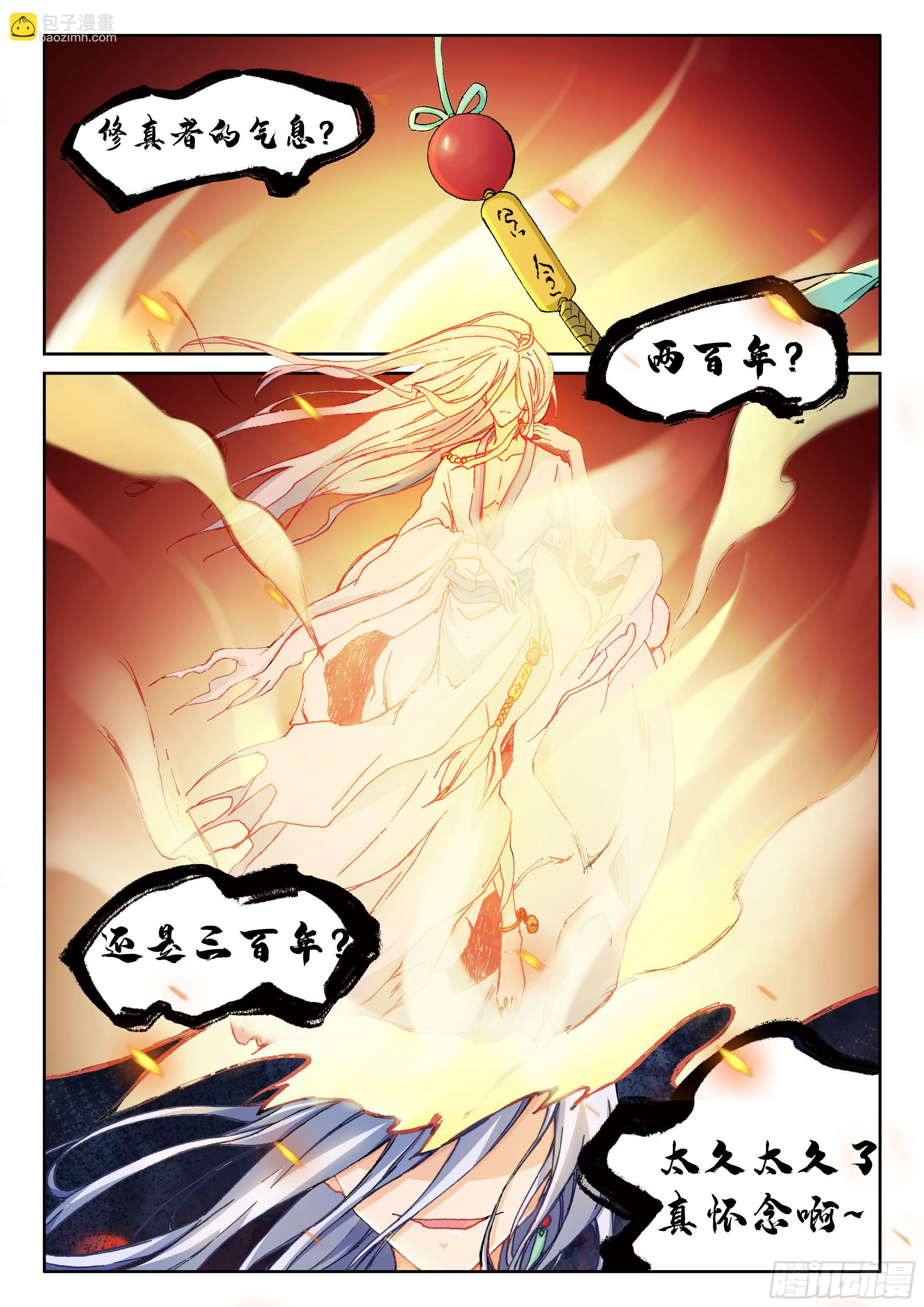 《究极装逼系统》022 恐惧 第6页